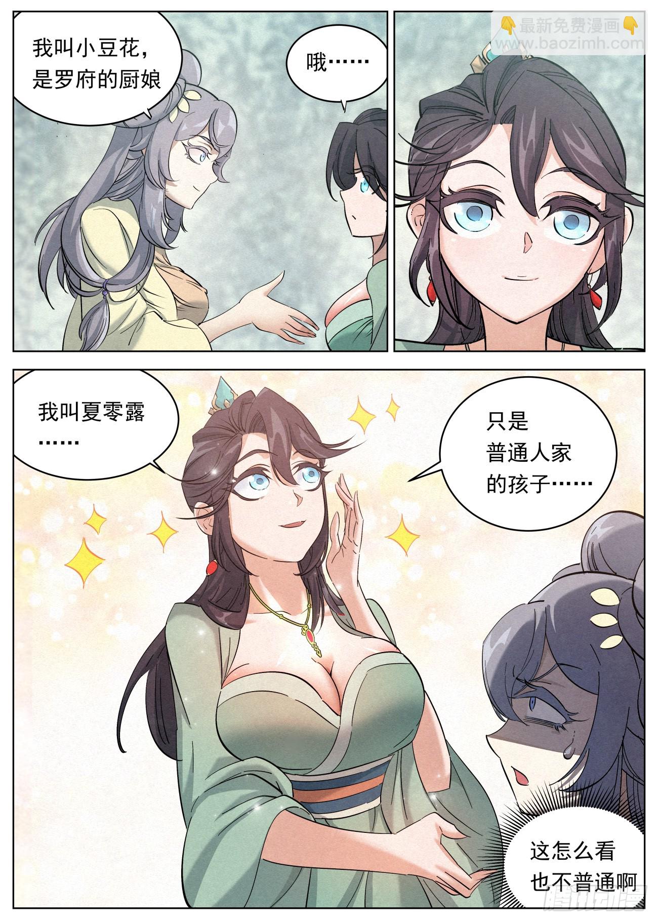 123 狩猎开始-第125话