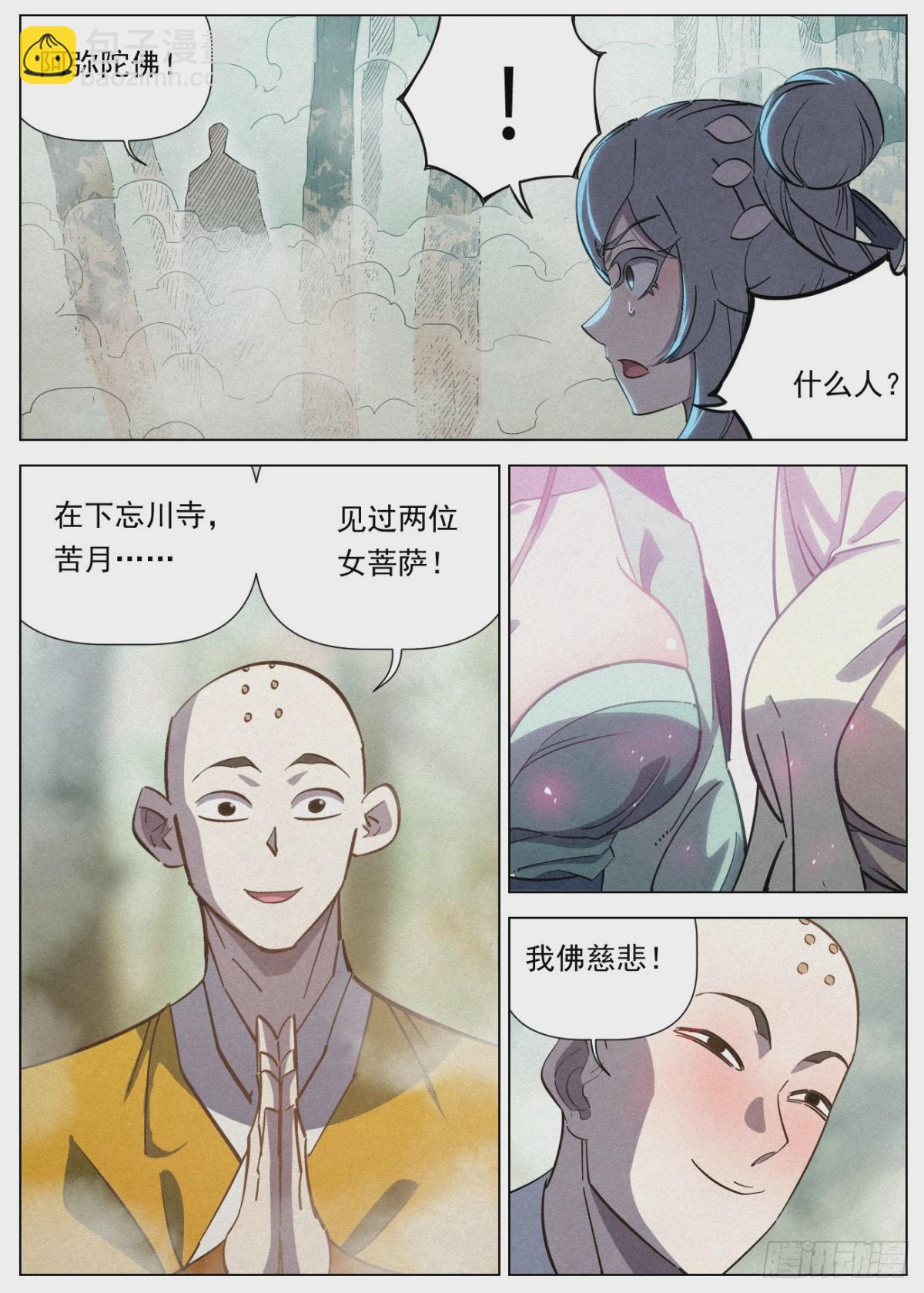 125 林中迷局-第127话