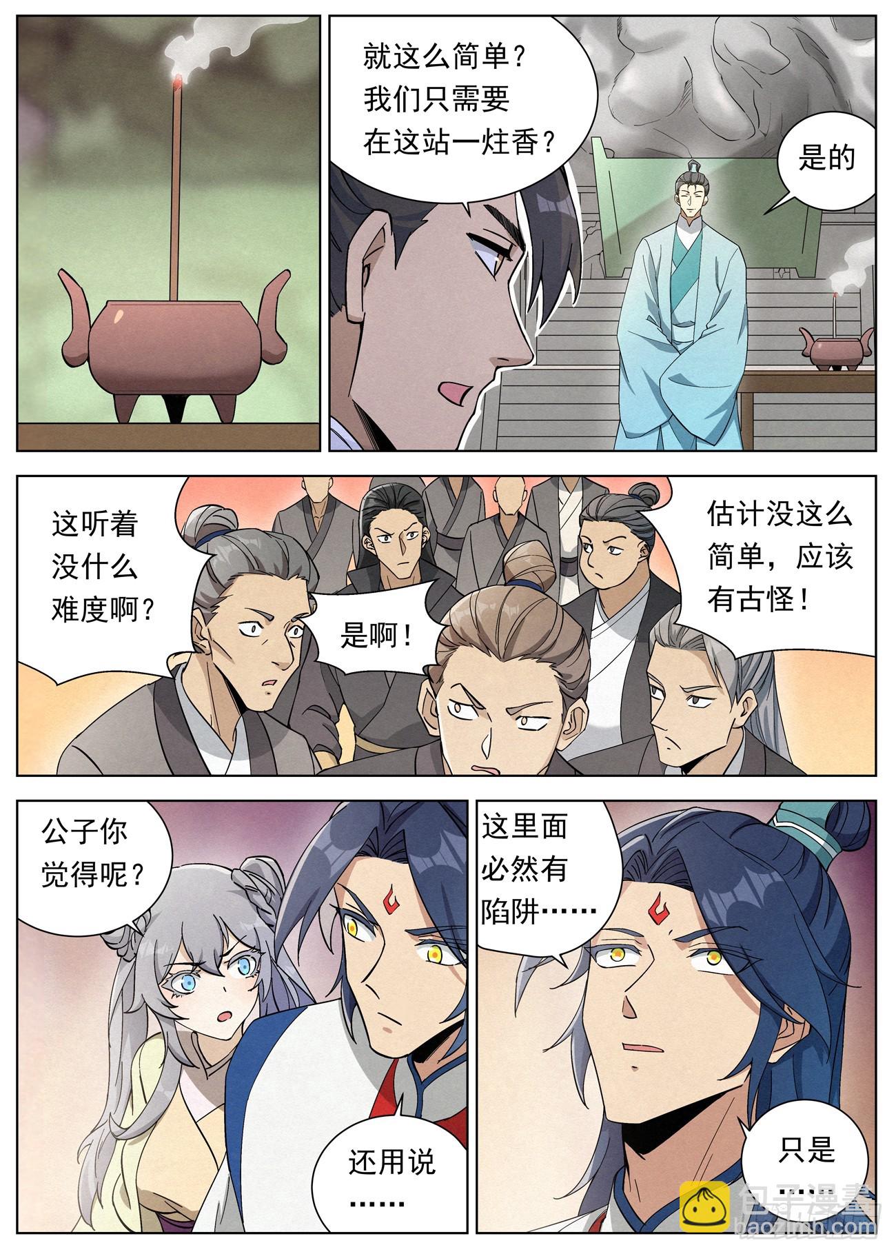 129 恐怖的李修远-第131话