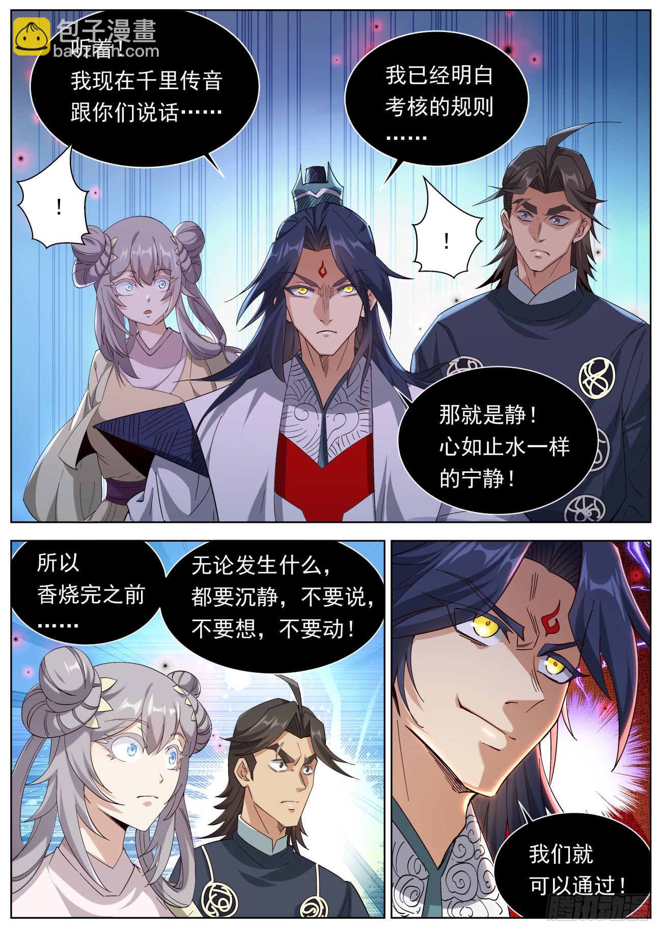 129 恐怖的李修远-第131话