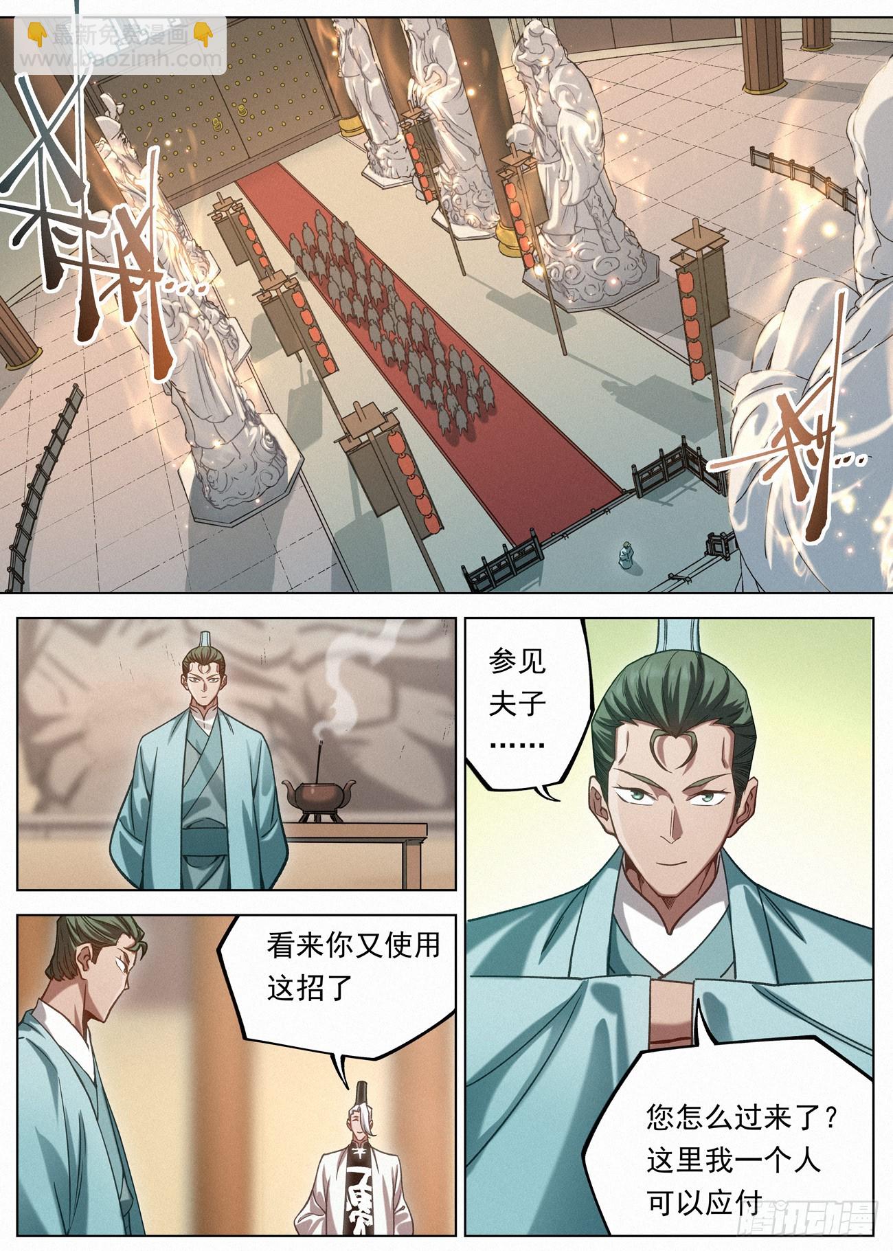 131 邪君再现-第133话