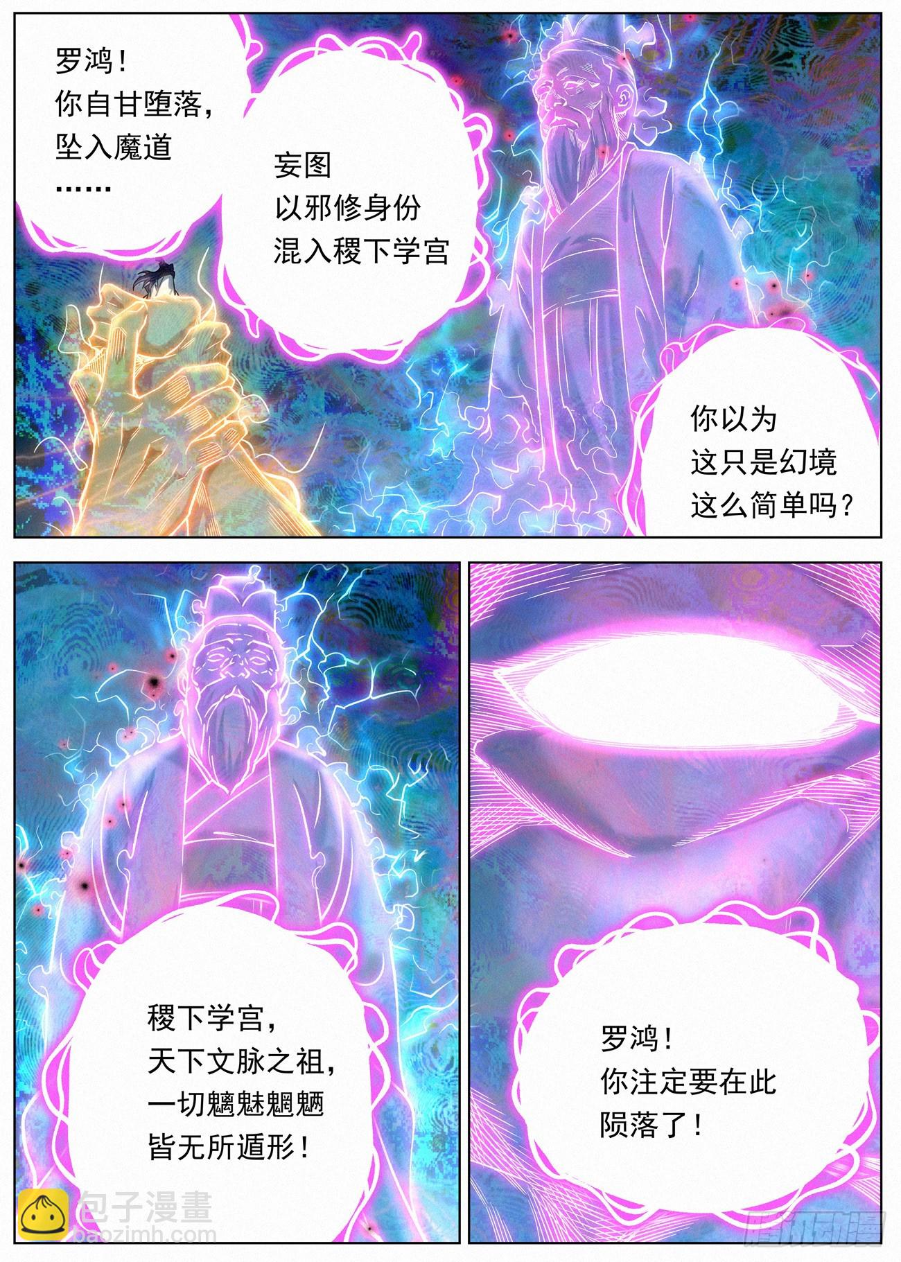 131 邪君再现-第133话