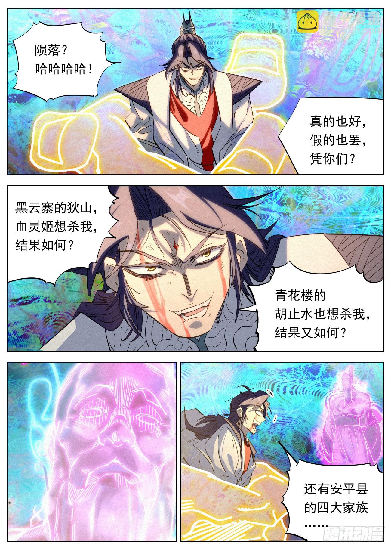 131 邪君再现-第133话