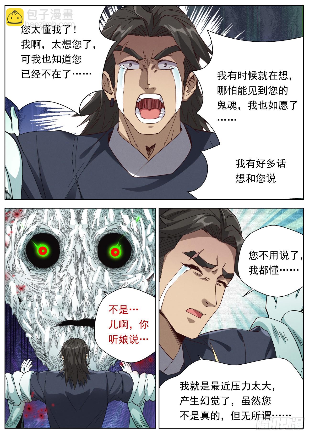 135 娘亲的愤怒-第137话