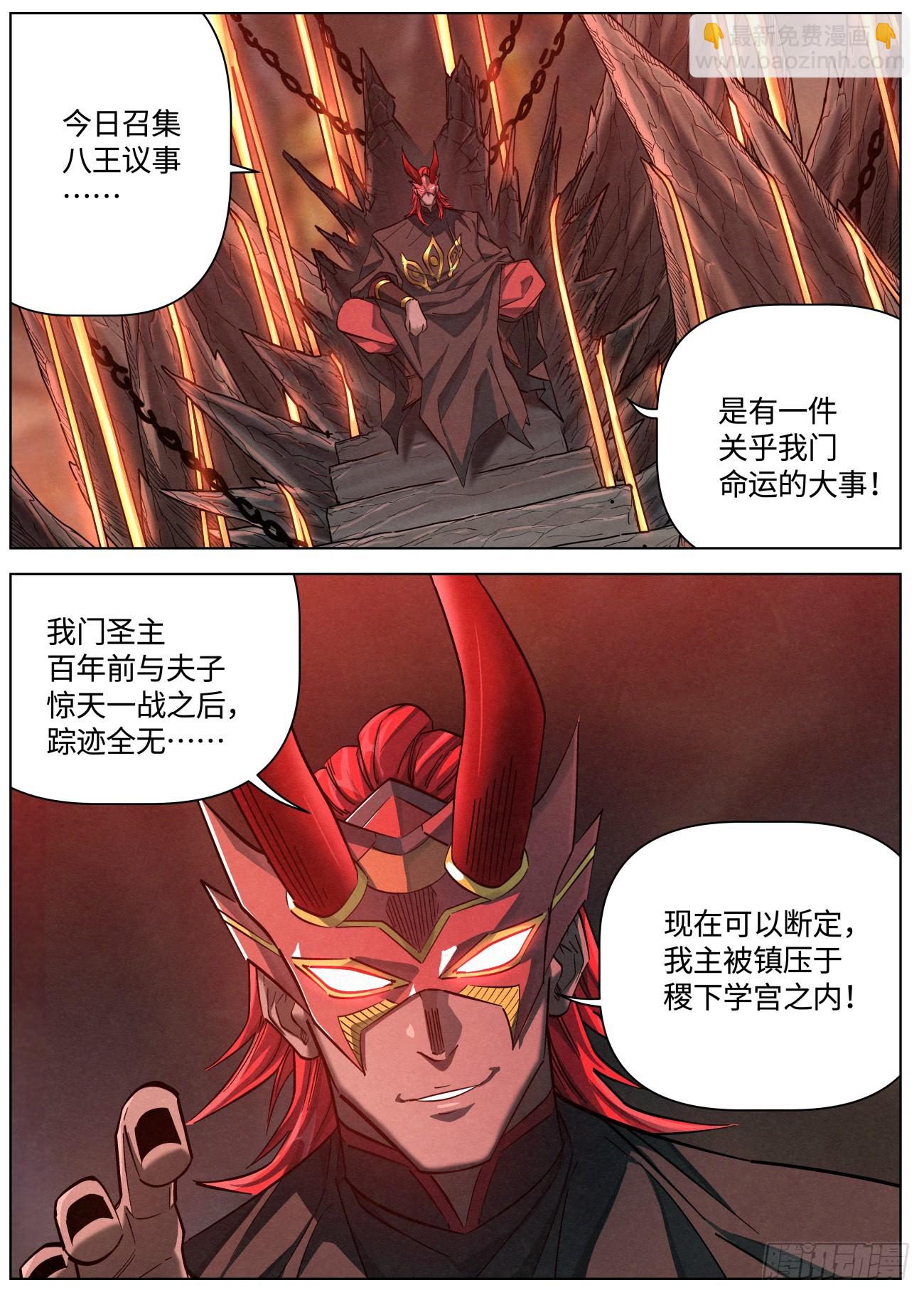 137 天地邪门 &middot;八王议事-第139话