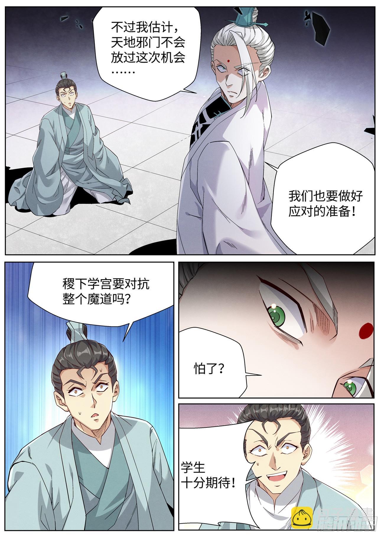 137 天地邪门 &middot;八王议事-第139话