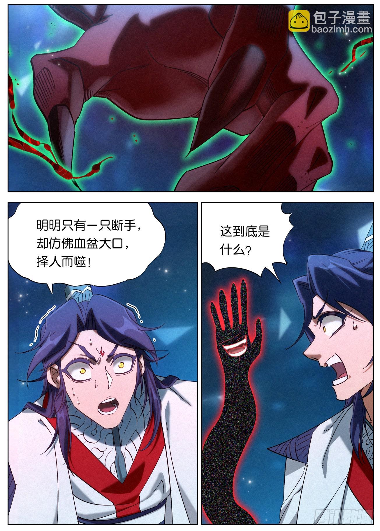 139 邪君继承者-第141话