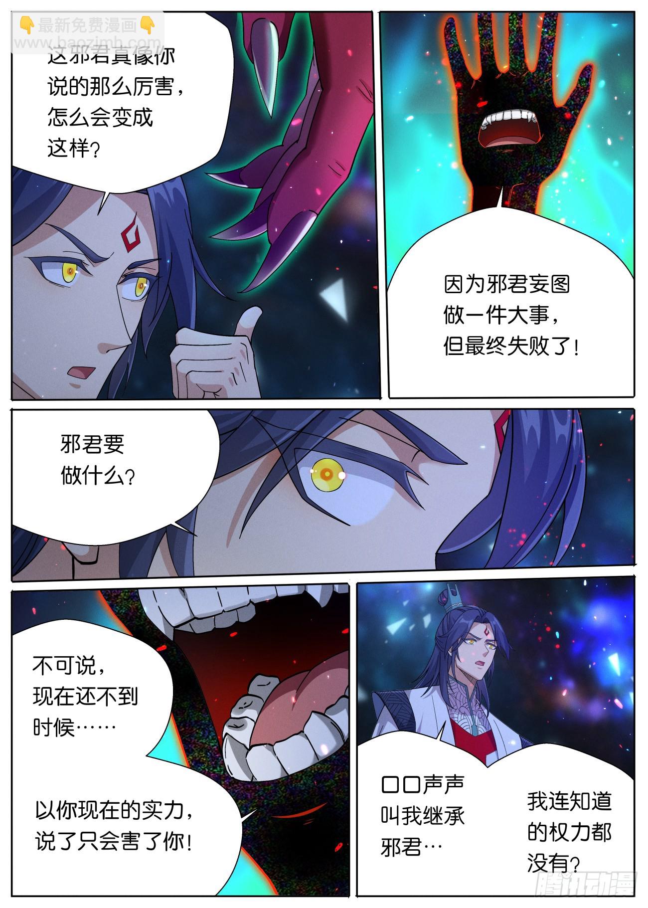 139 邪君继承者-第141话