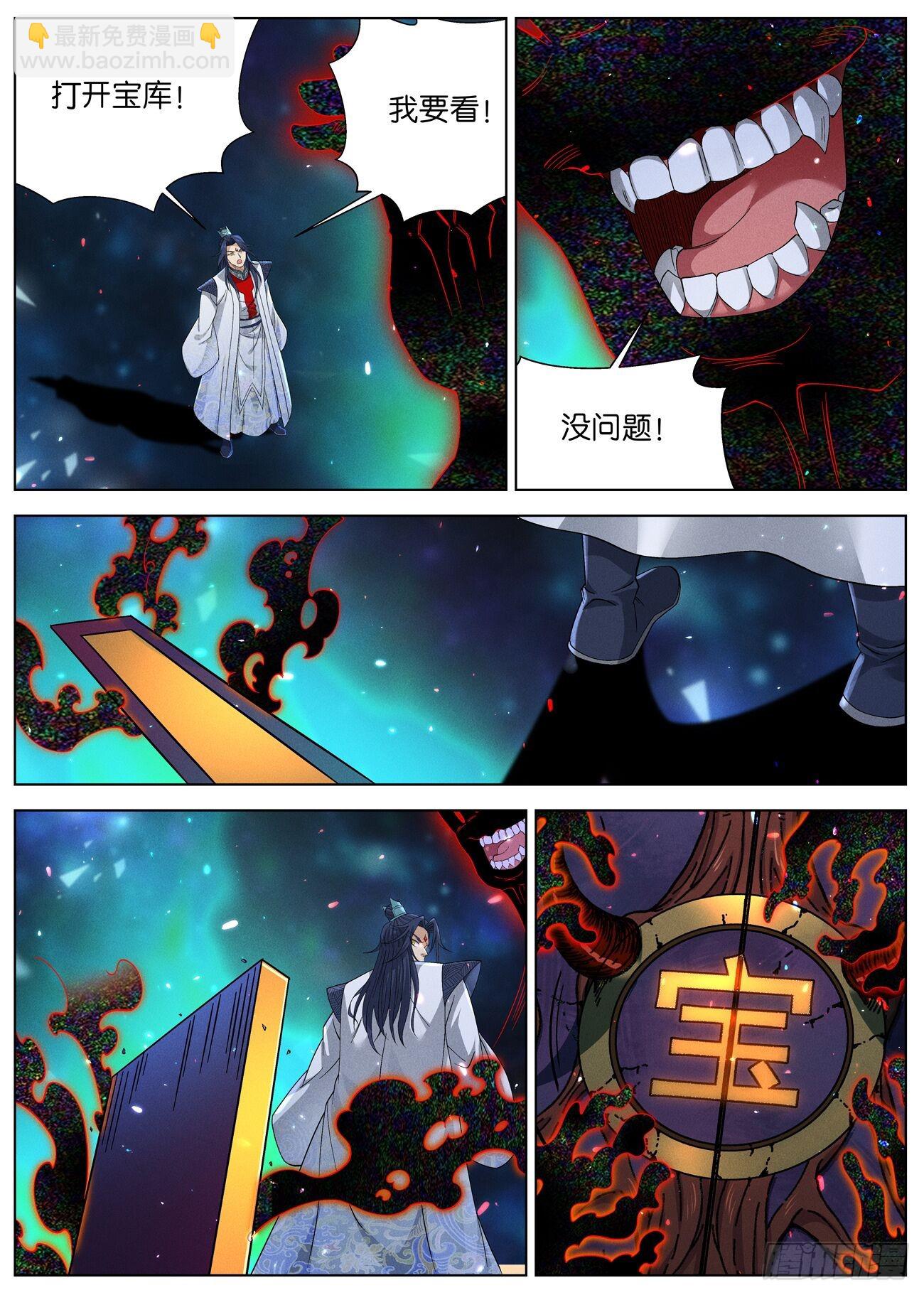 139 邪君继承者-第141话