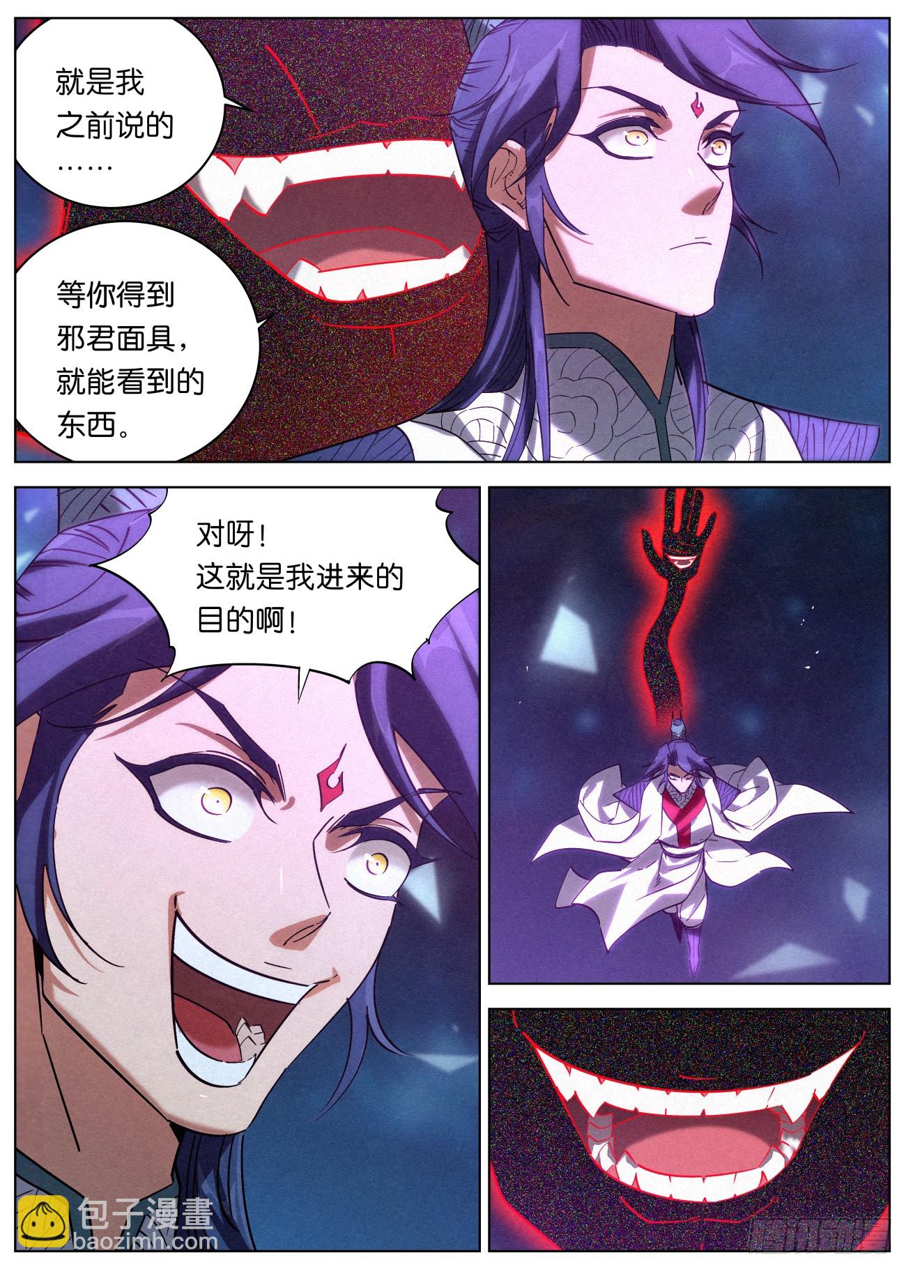 139 邪君继承者-第141话