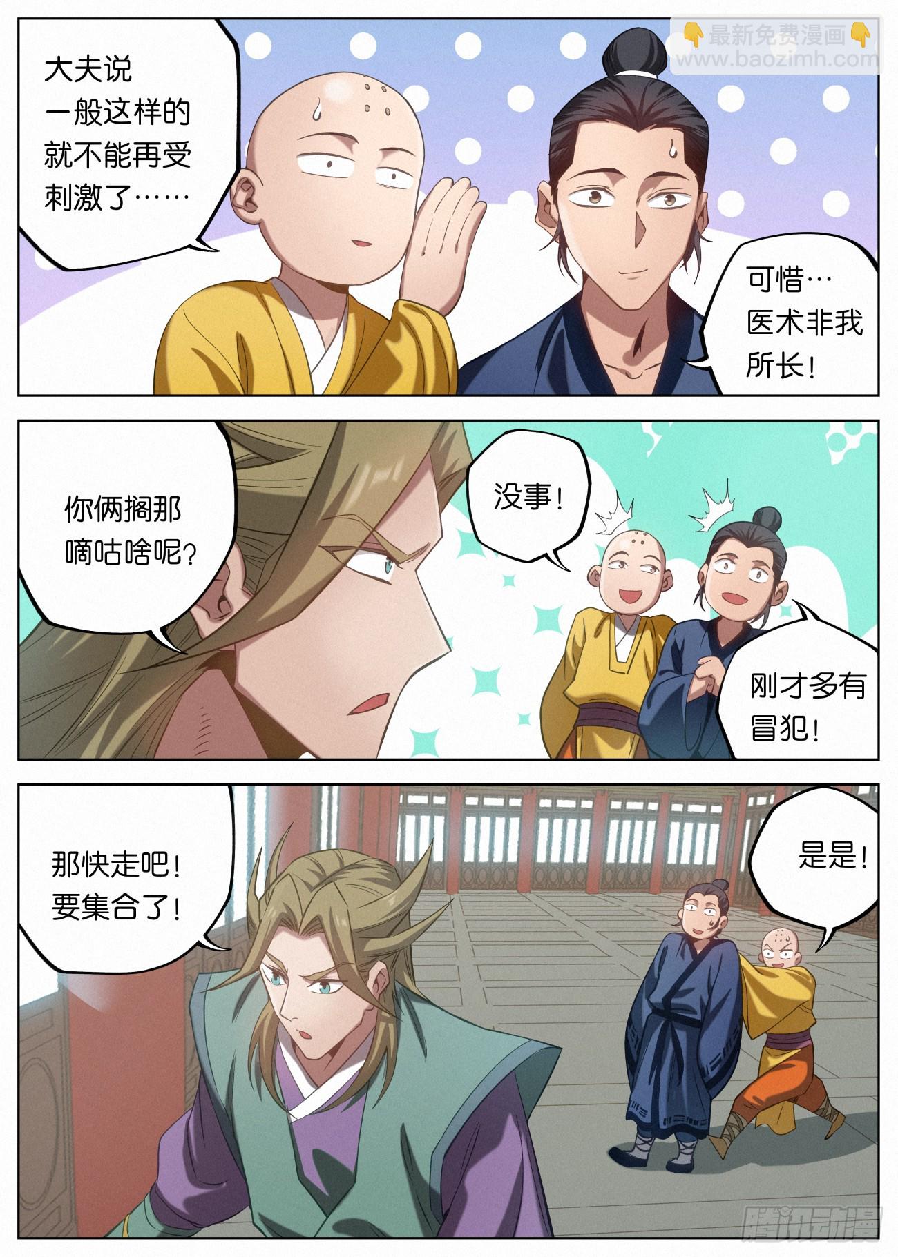 141 憔悴的萧二七-第143话