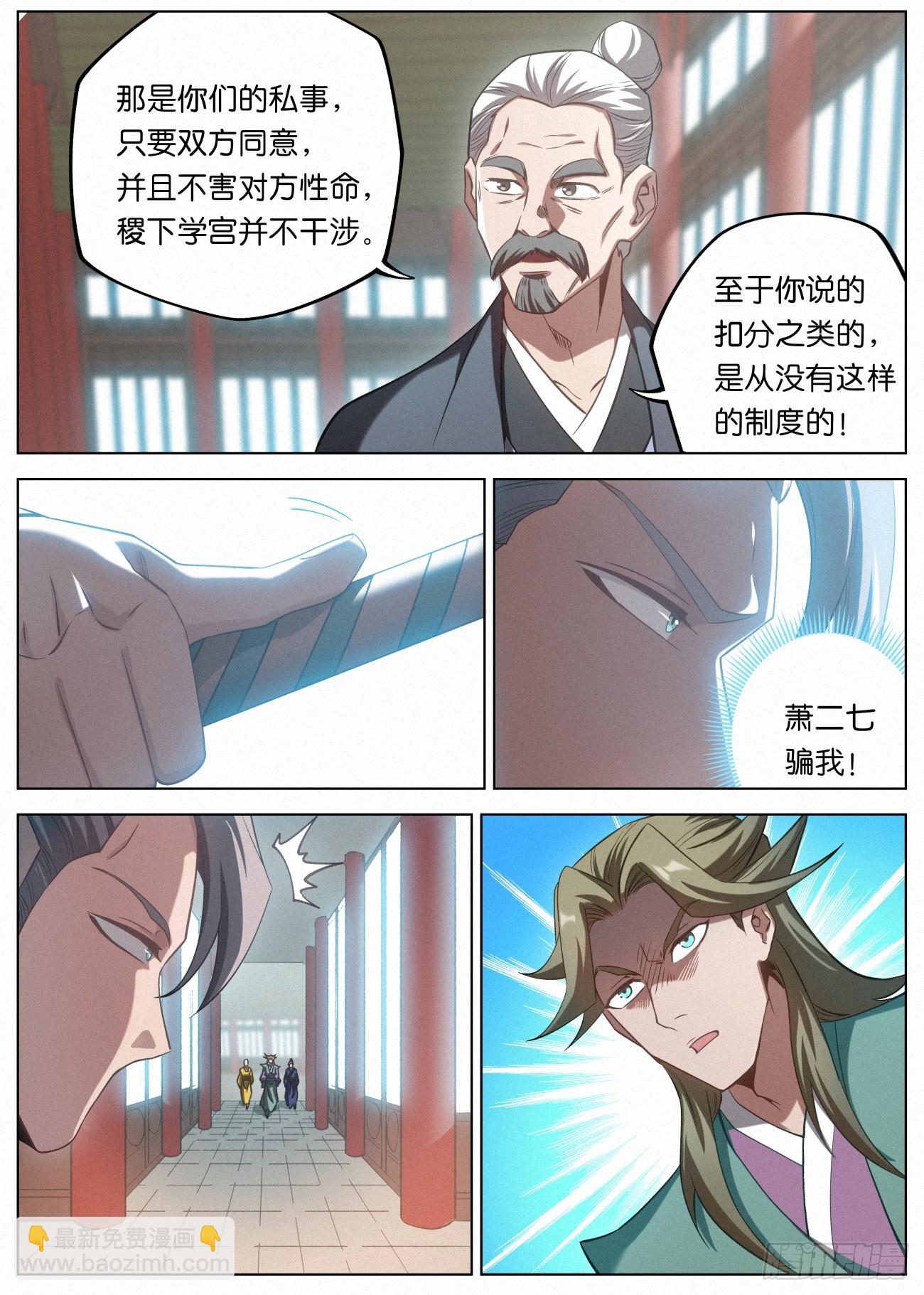 141 憔悴的萧二七-第143话