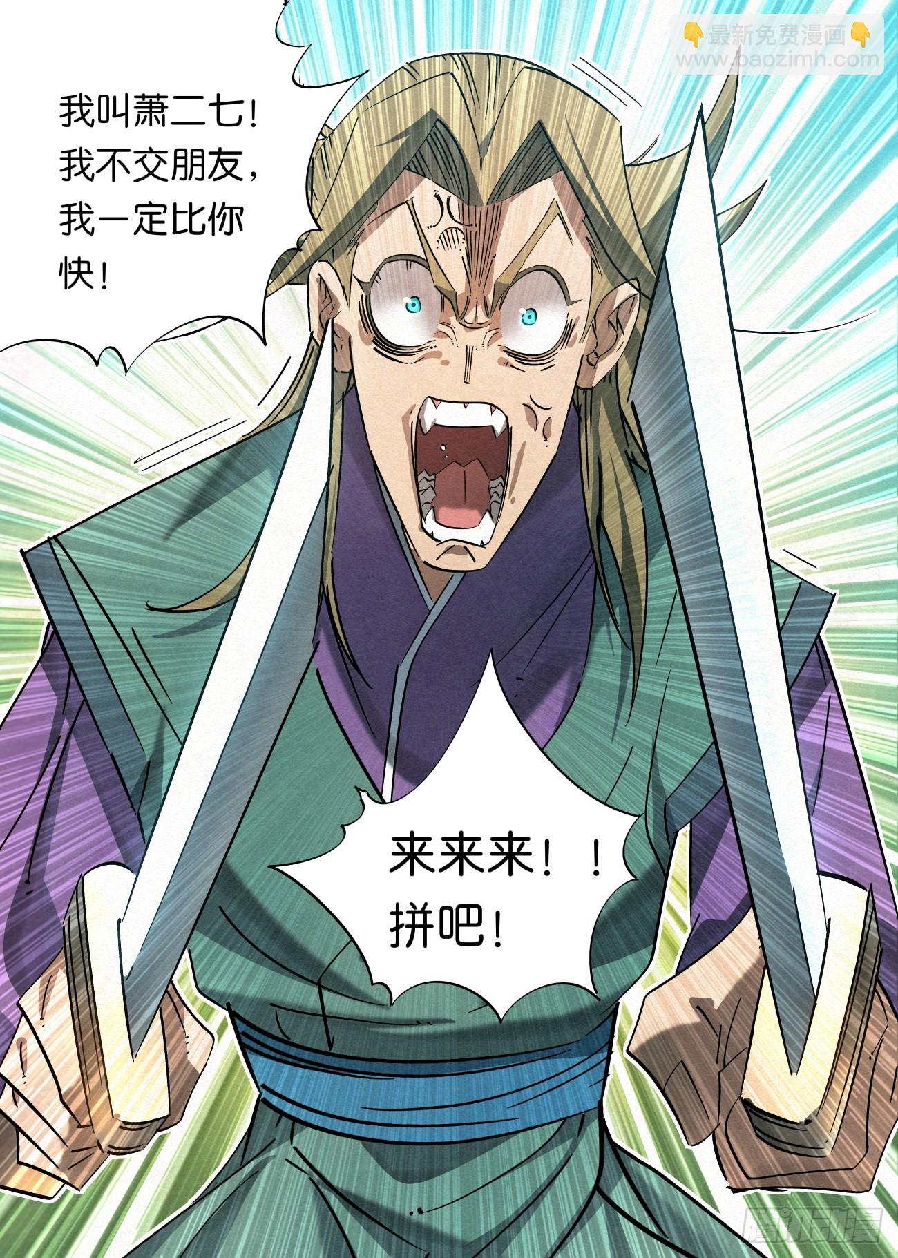 141 憔悴的萧二七-第143话