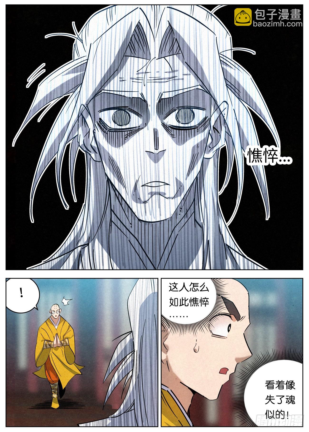 141 憔悴的萧二七-第143话