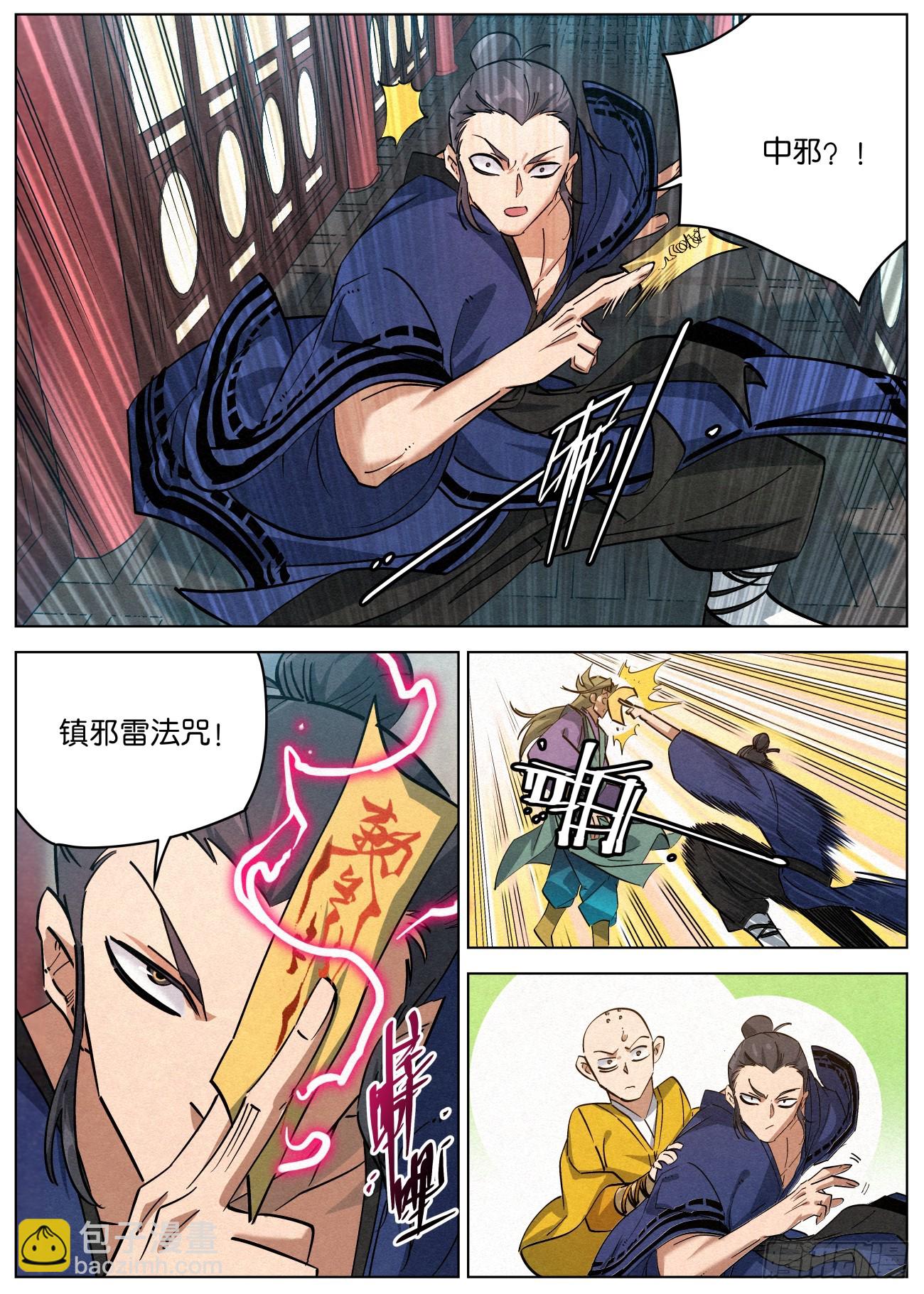 141 憔悴的萧二七-第143话