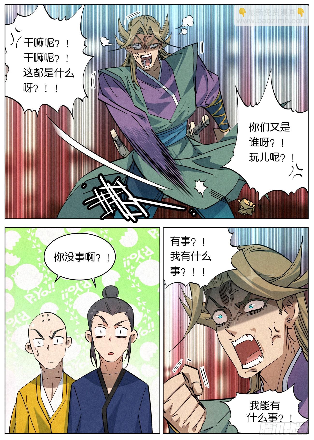 141 憔悴的萧二七-第143话