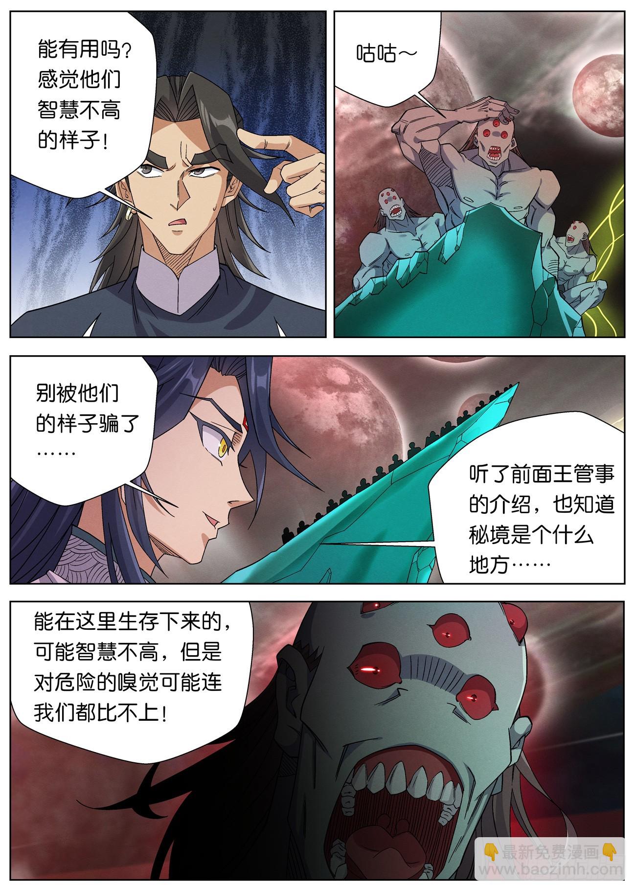 143 被迫卖身赵东汉-第145话