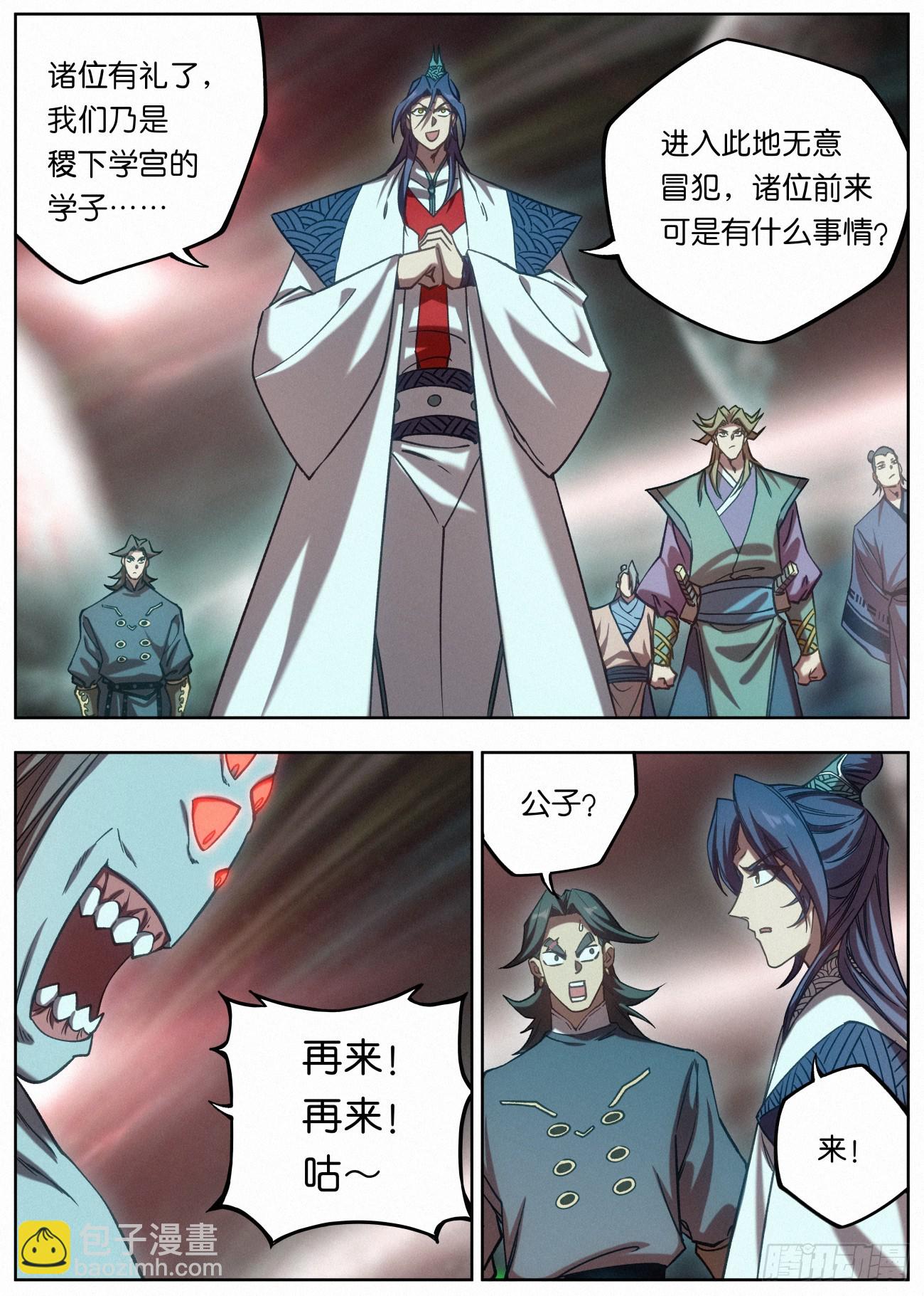 143 被迫卖身赵东汉-第145话