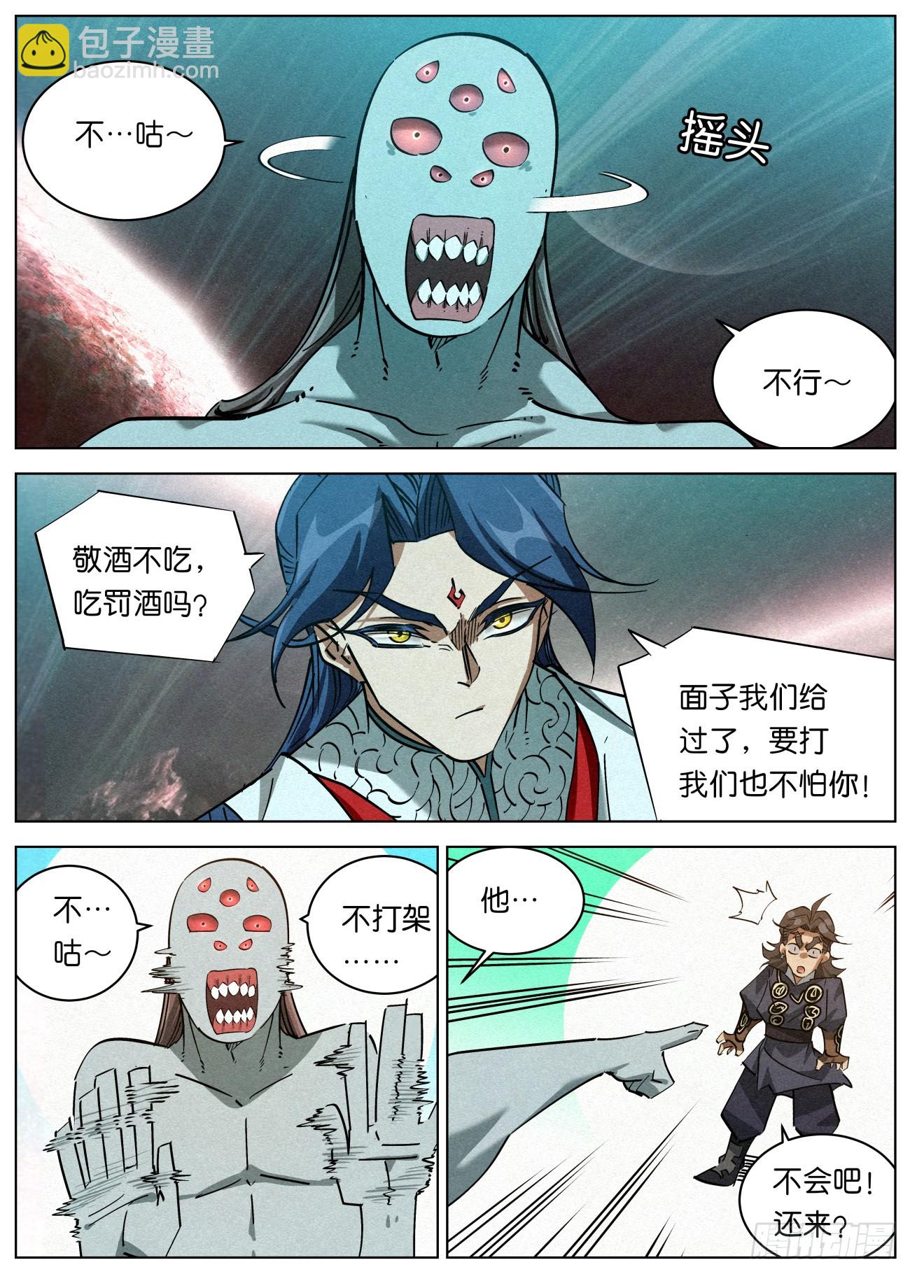 143 被迫卖身赵东汉-第145话