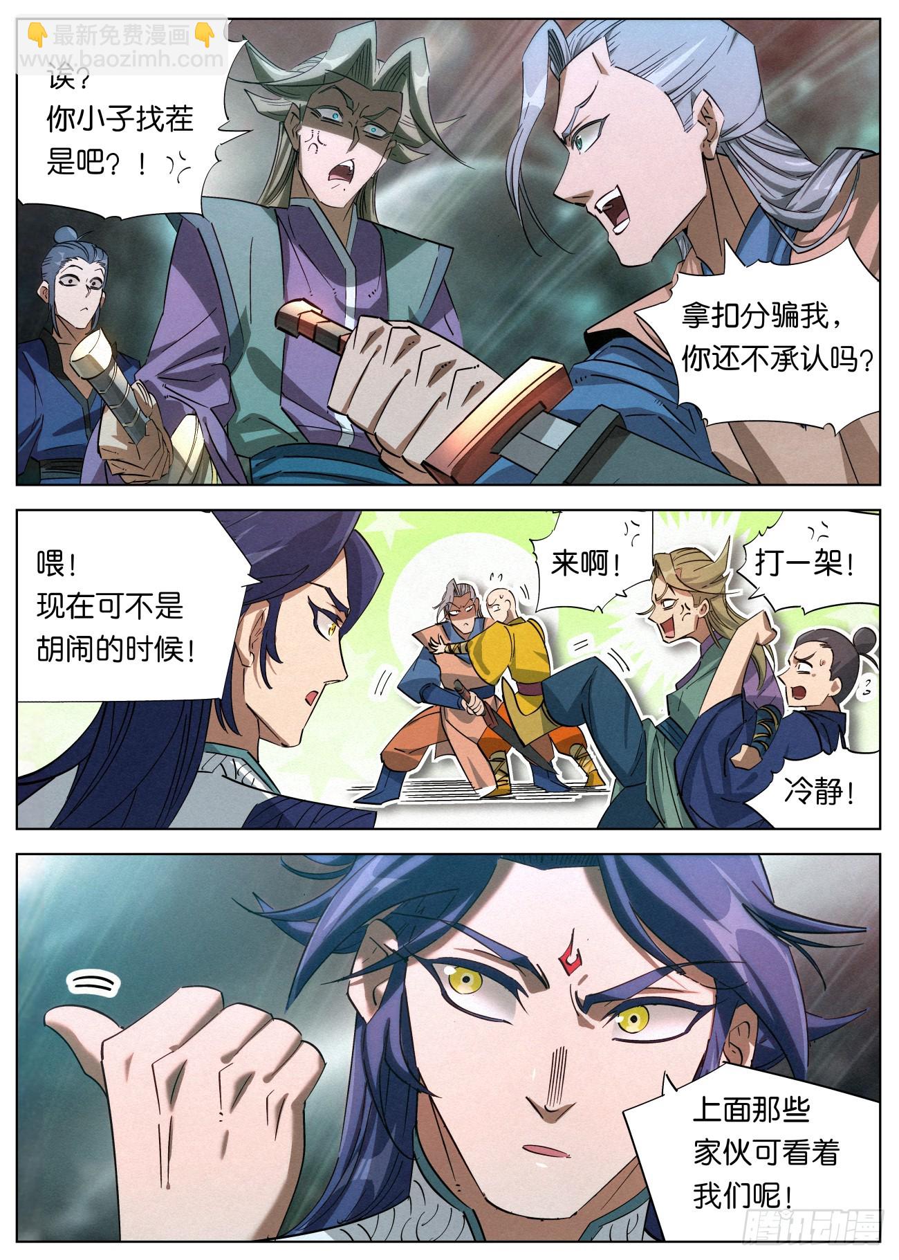 143 被迫卖身赵东汉-第145话