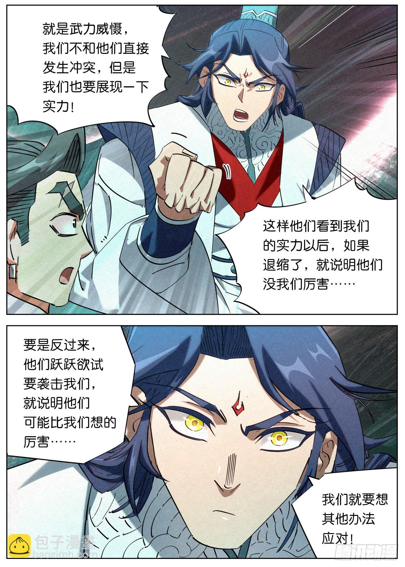 143 被迫卖身赵东汉-第145话