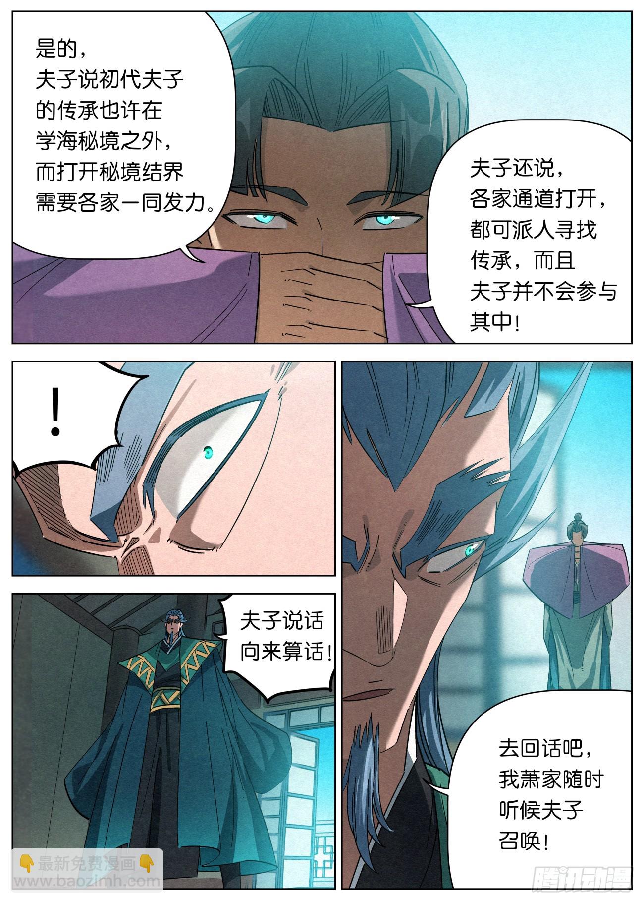 145 学海秘境开启！-第147话