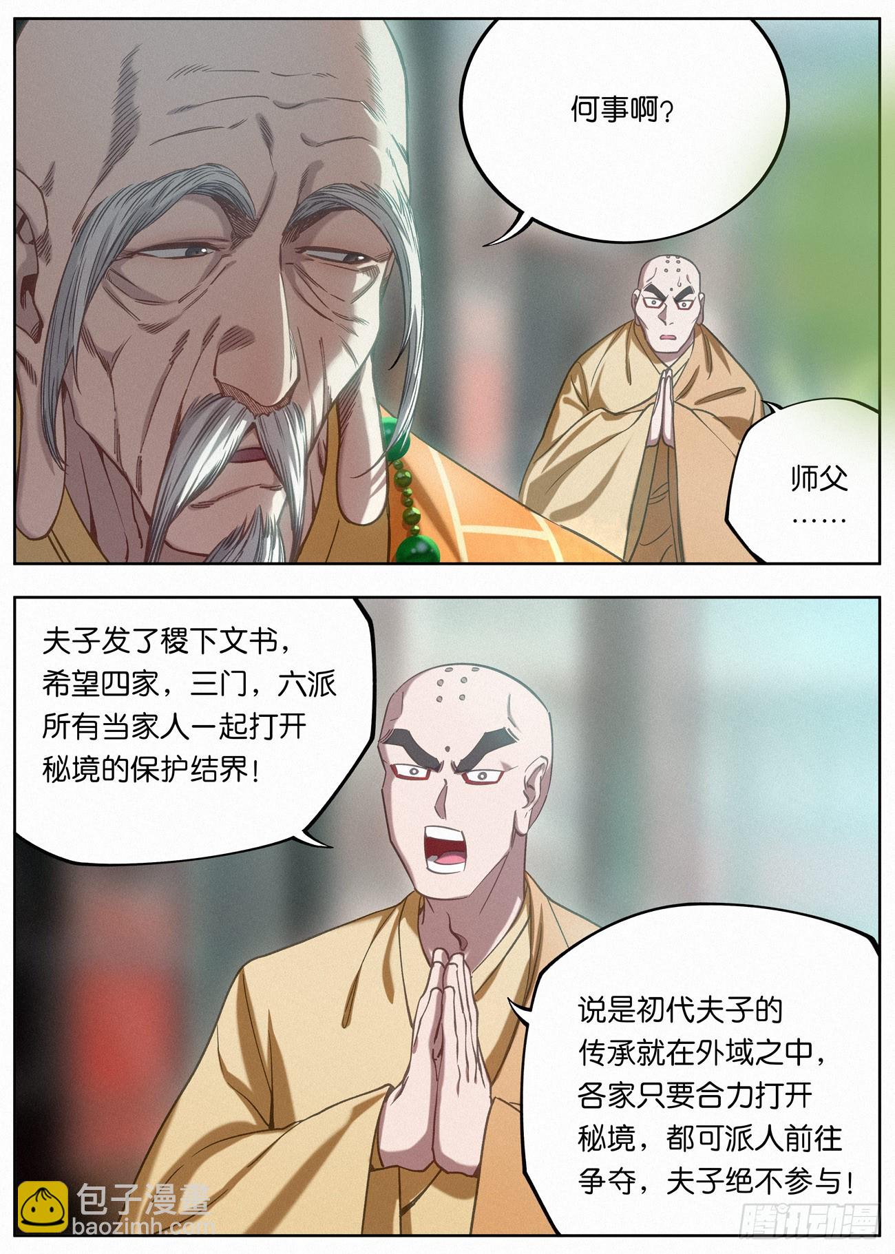 145 学海秘境开启！-第147话