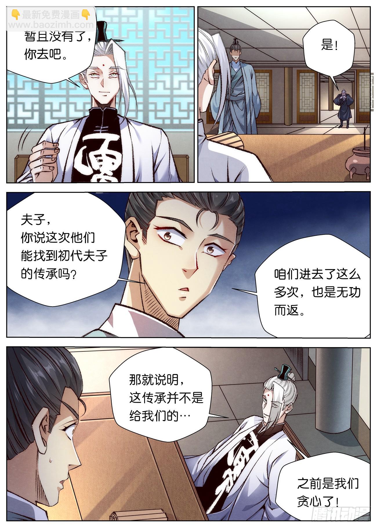 145 学海秘境开启！-第147话