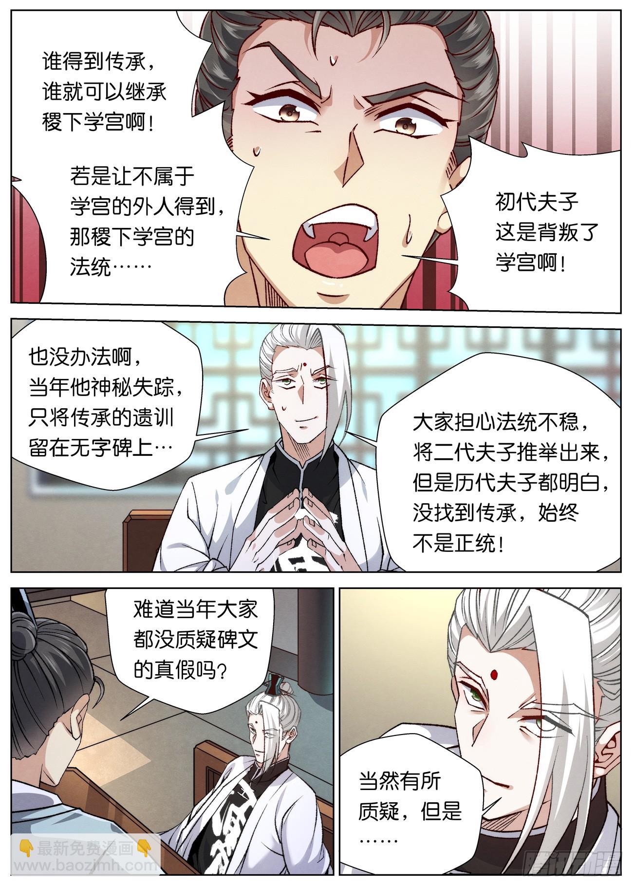 145 学海秘境开启！-第147话