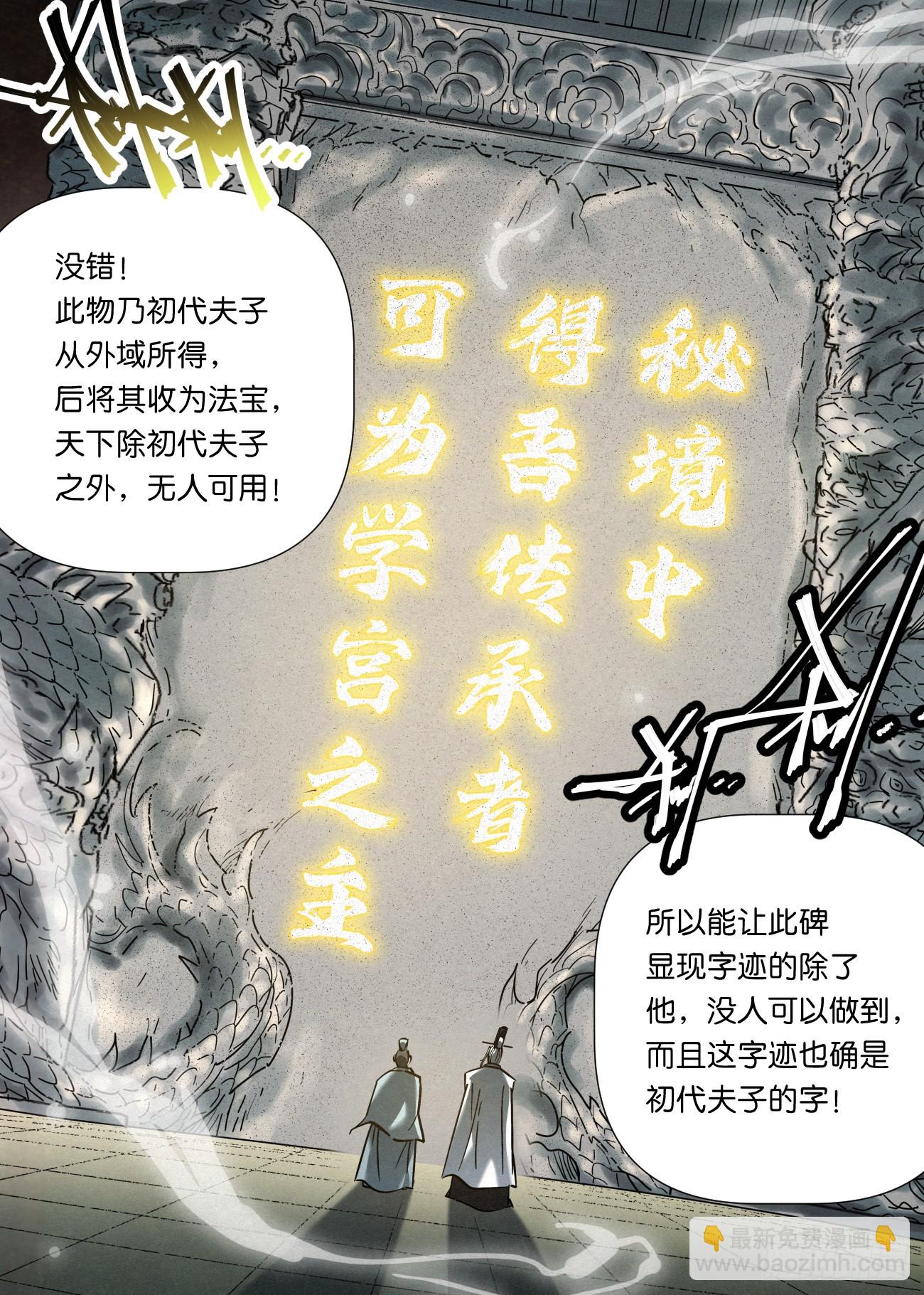 145 学海秘境开启！-第147话