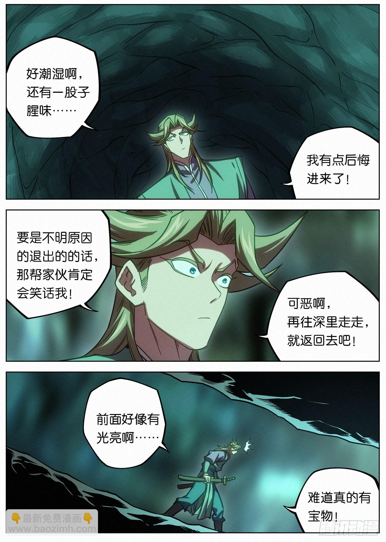 147 蜘蛛郎君-第149话