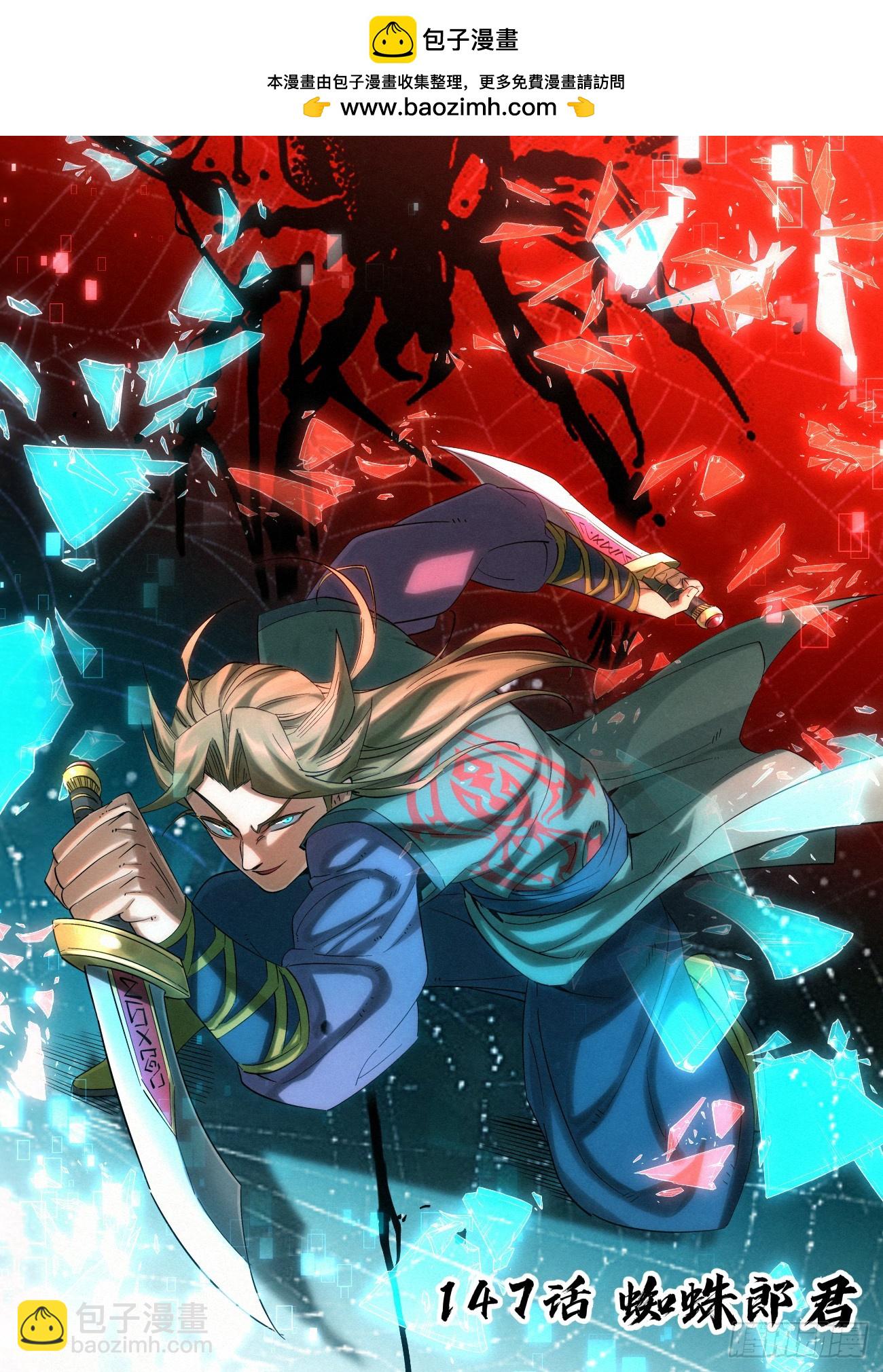147 蜘蛛郎君-第149话