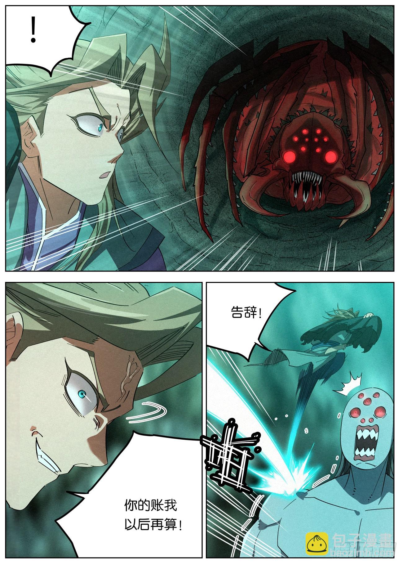 149 逃婚的萧二七-第151话