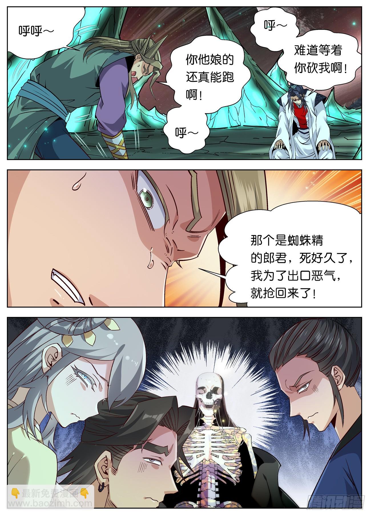 151 紫金龙骨-第153话