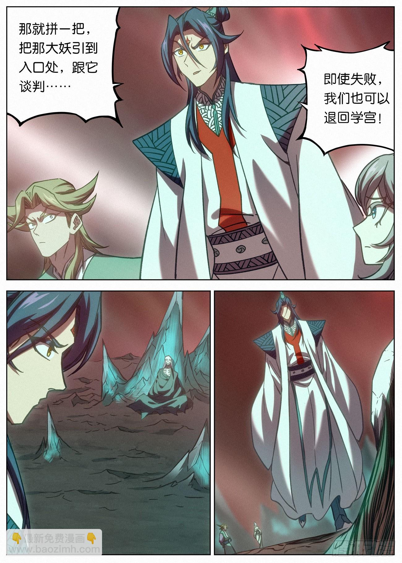 151 紫金龙骨-第153话