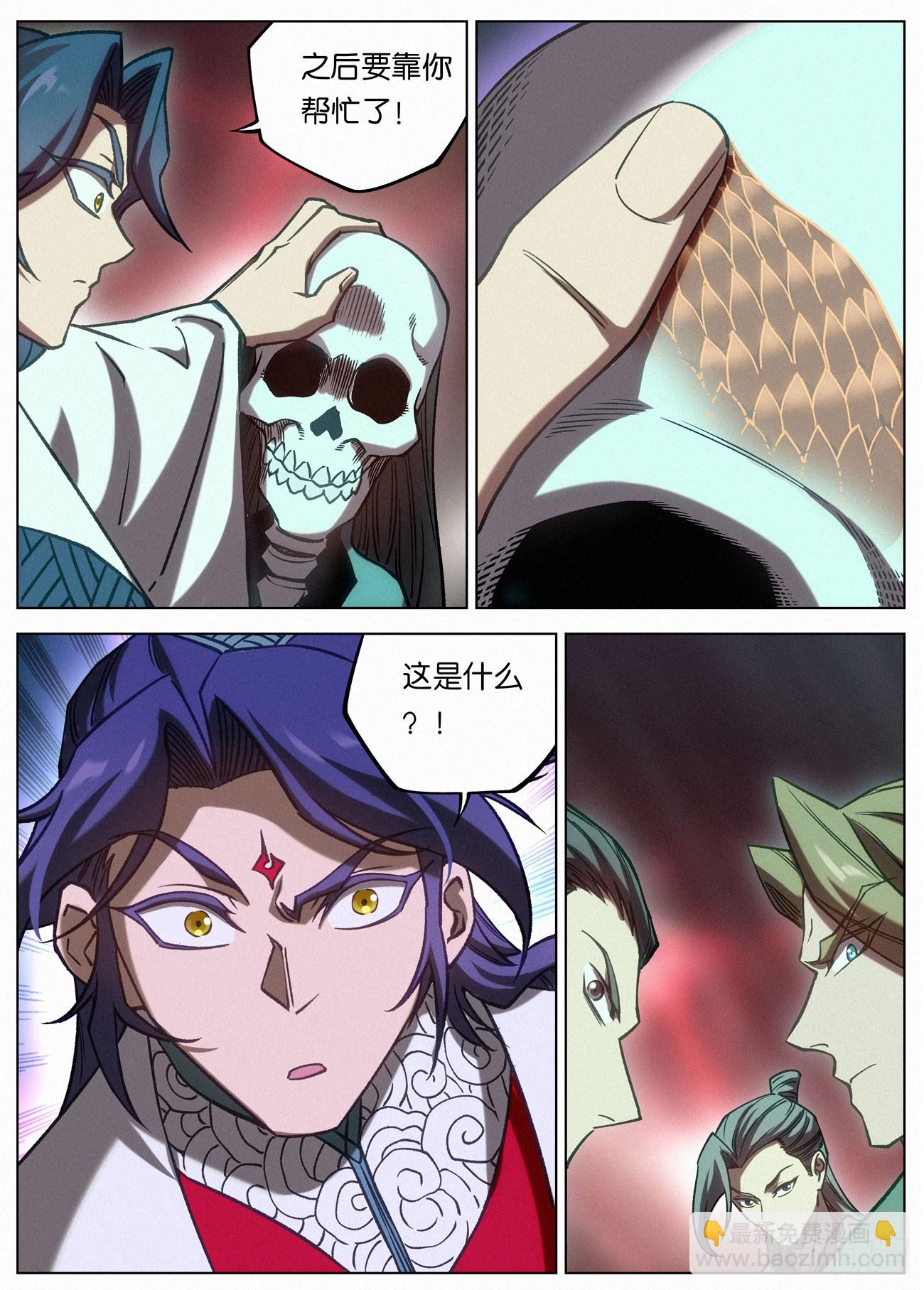 151 紫金龙骨-第153话