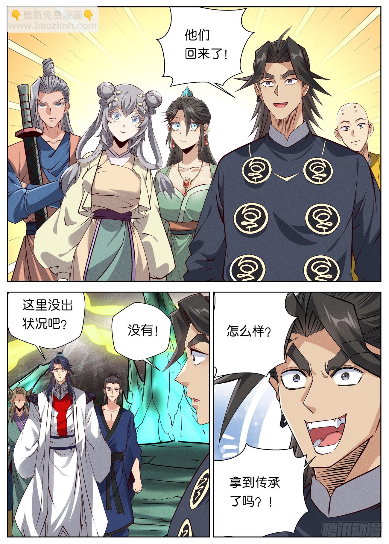 151 紫金龙骨-第153话