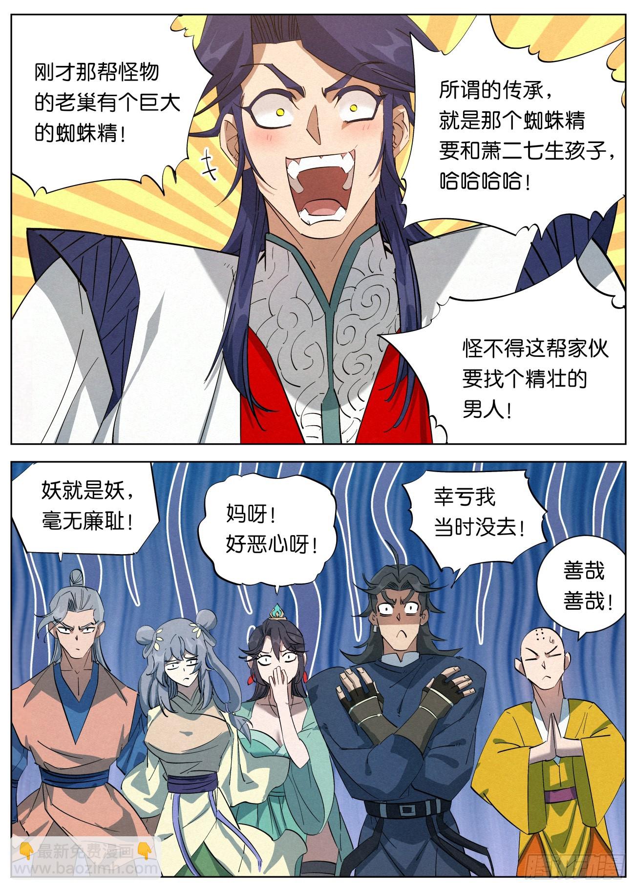 151 紫金龙骨-第153话