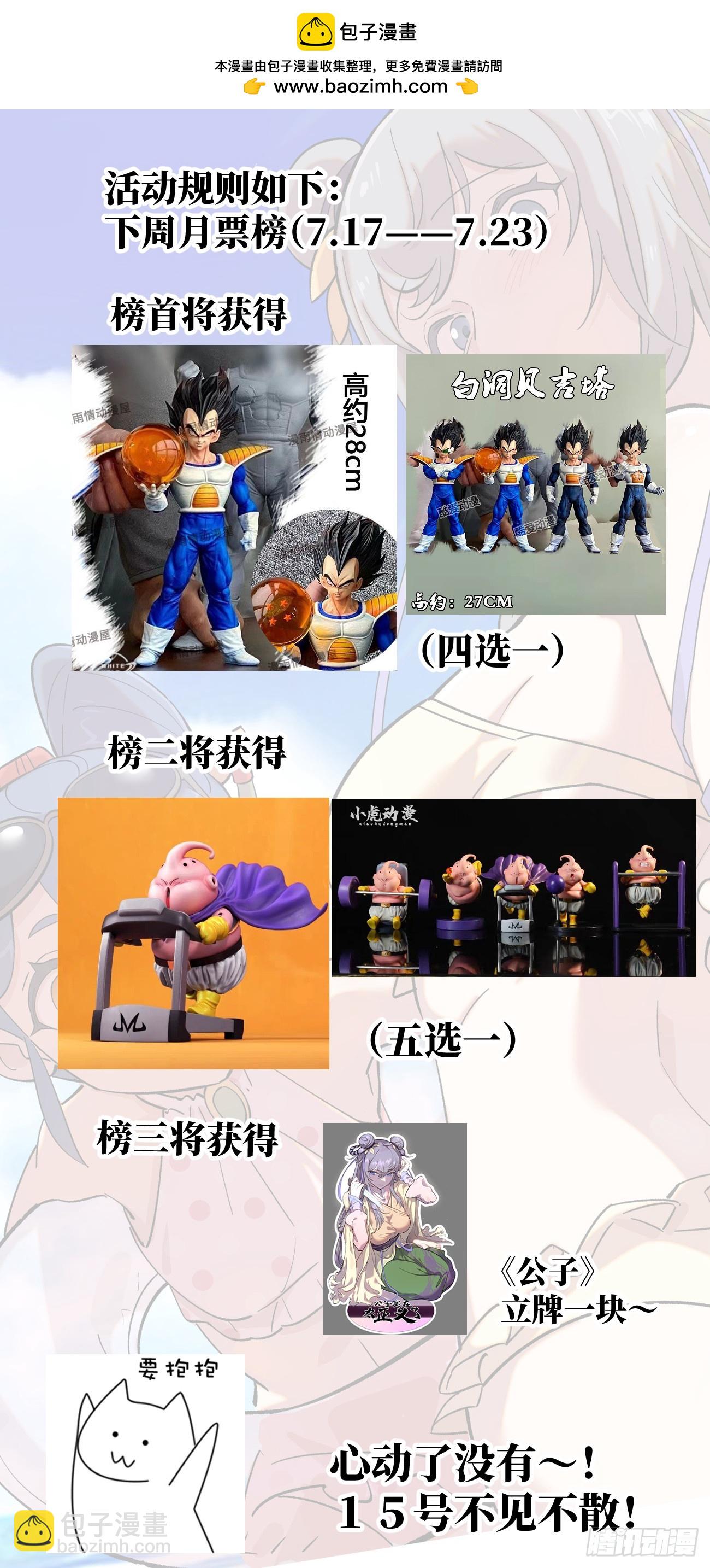 暑期连更！！模型大礼等你！！-第155话