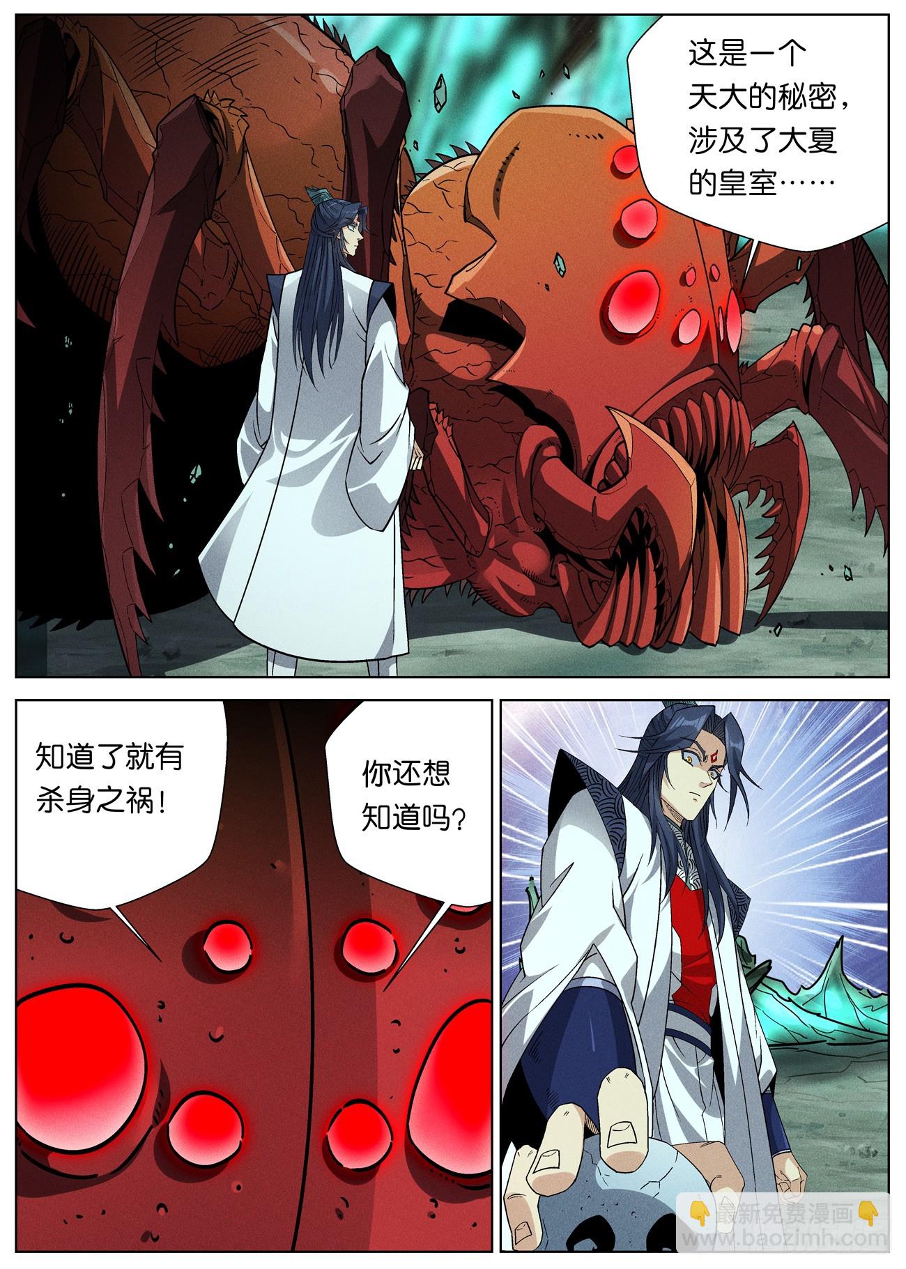 154 惊天大秘密-第157话