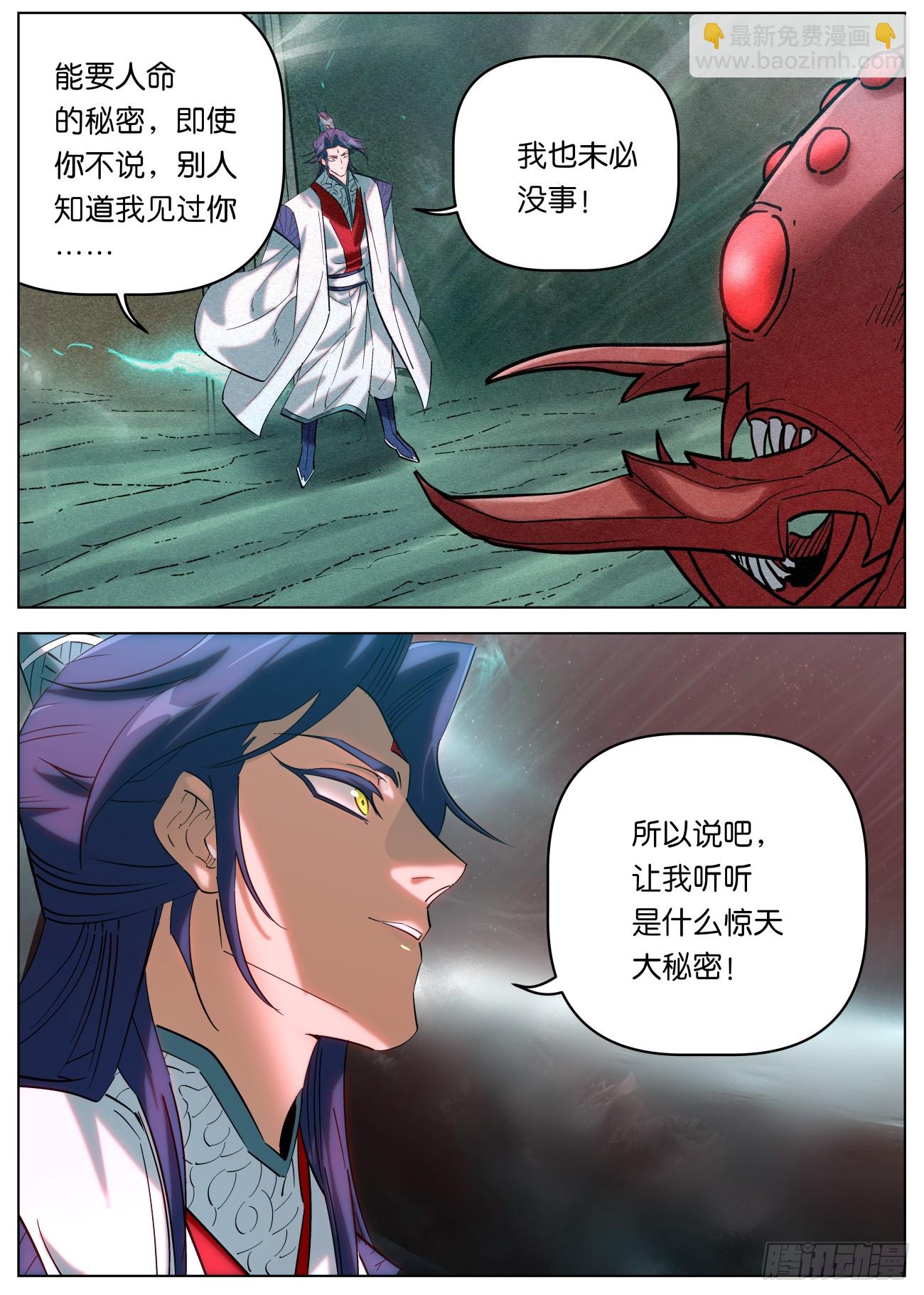 154 惊天大秘密-第157话