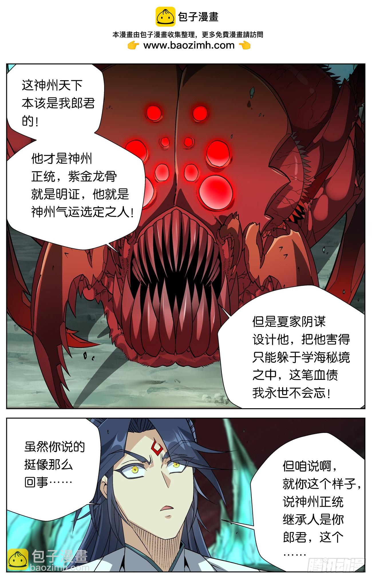 154 惊天大秘密-第157话