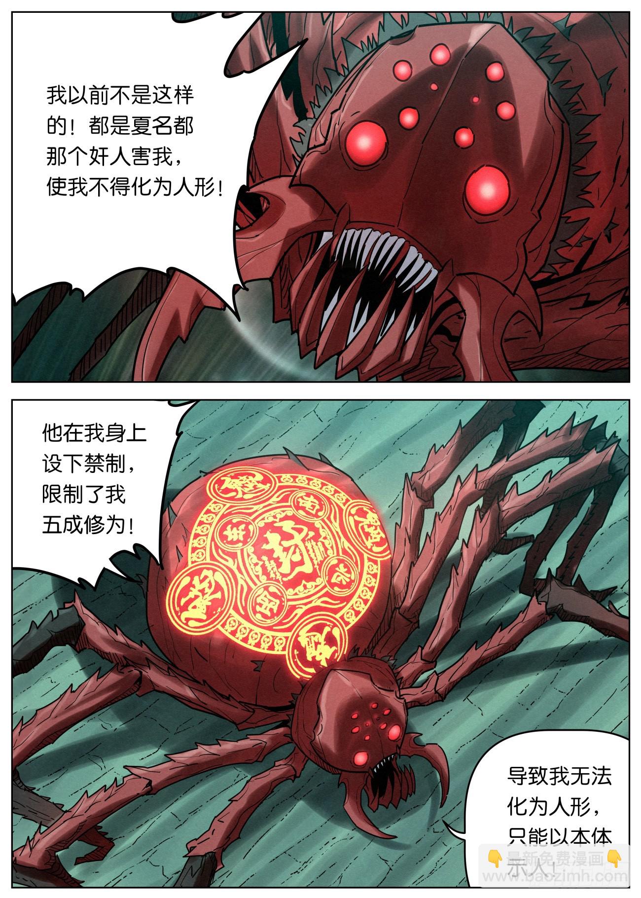 154 惊天大秘密-第157话