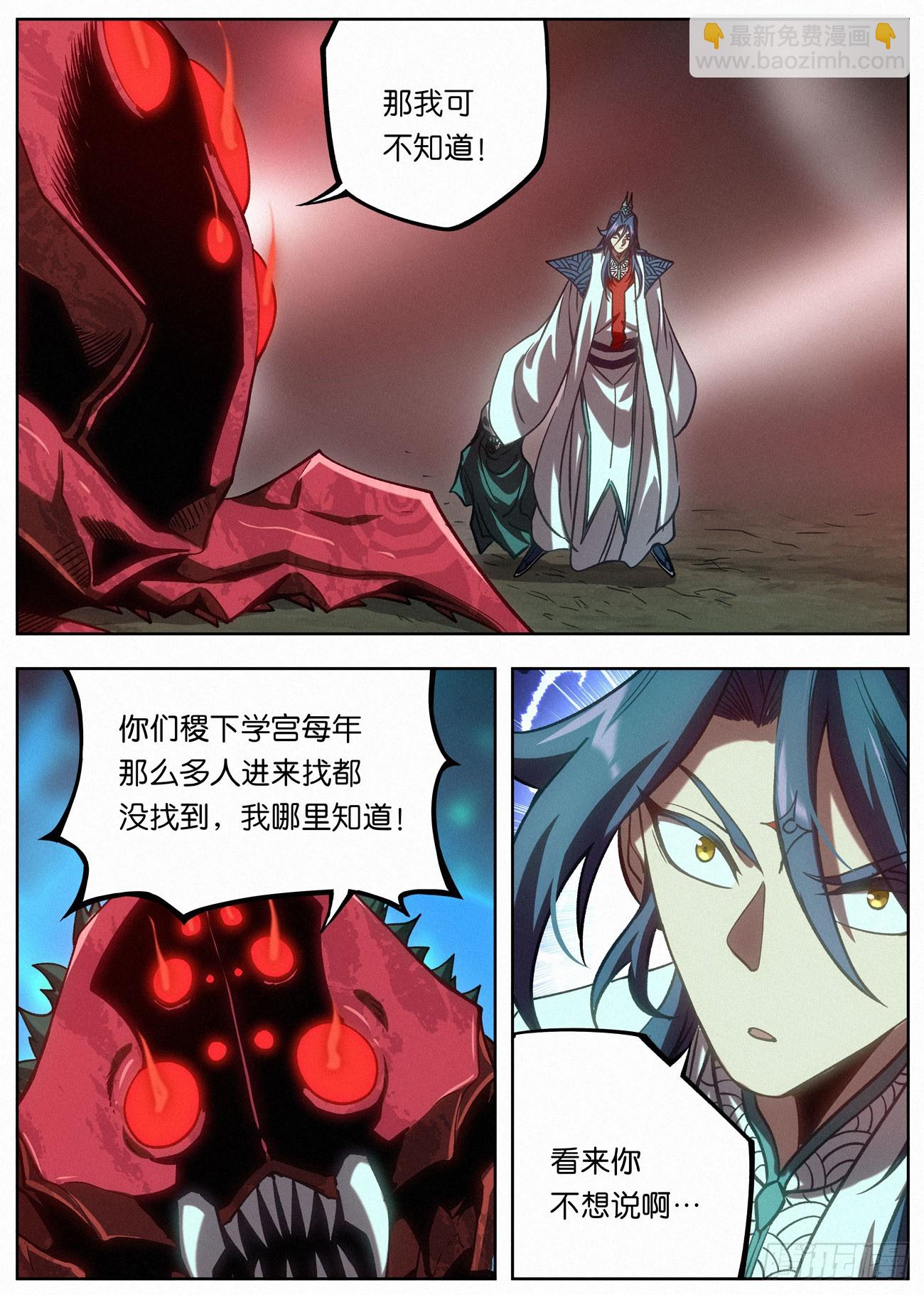 154 惊天大秘密-第157话