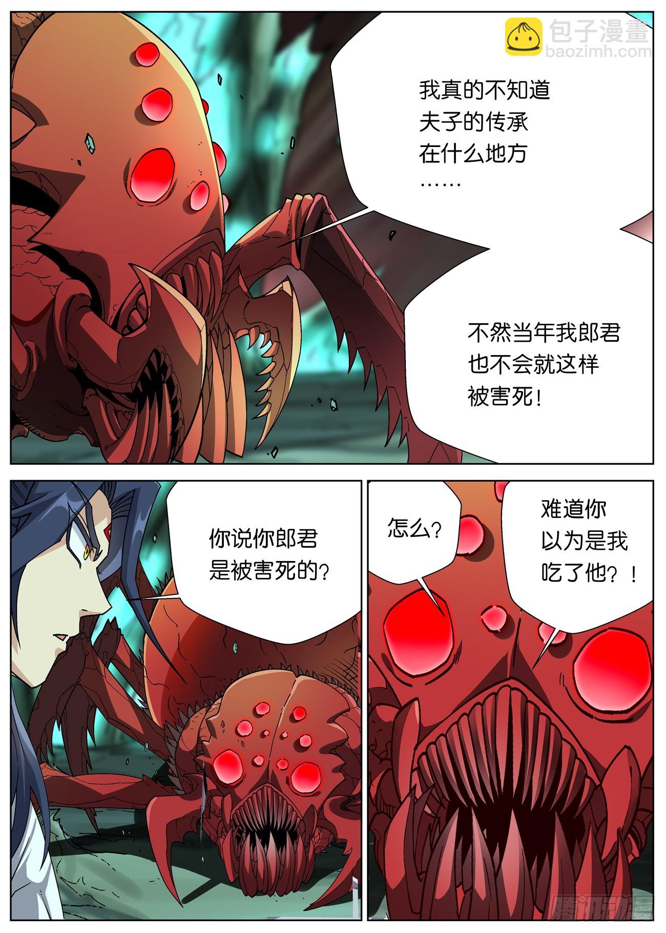 154 惊天大秘密-第157话