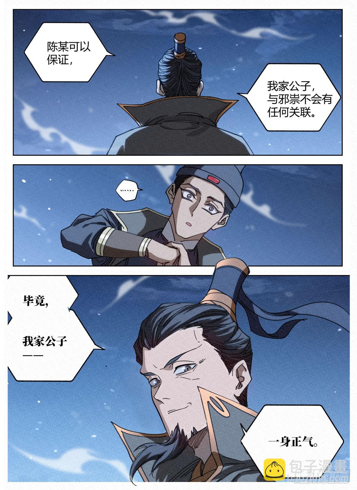 016 &ldquo;那个人&rdquo;的儿子-第17话