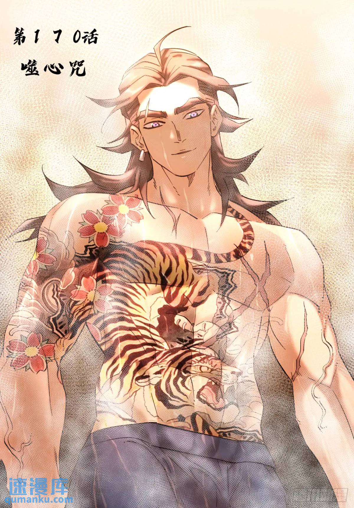 170 噬心咒-第173话
