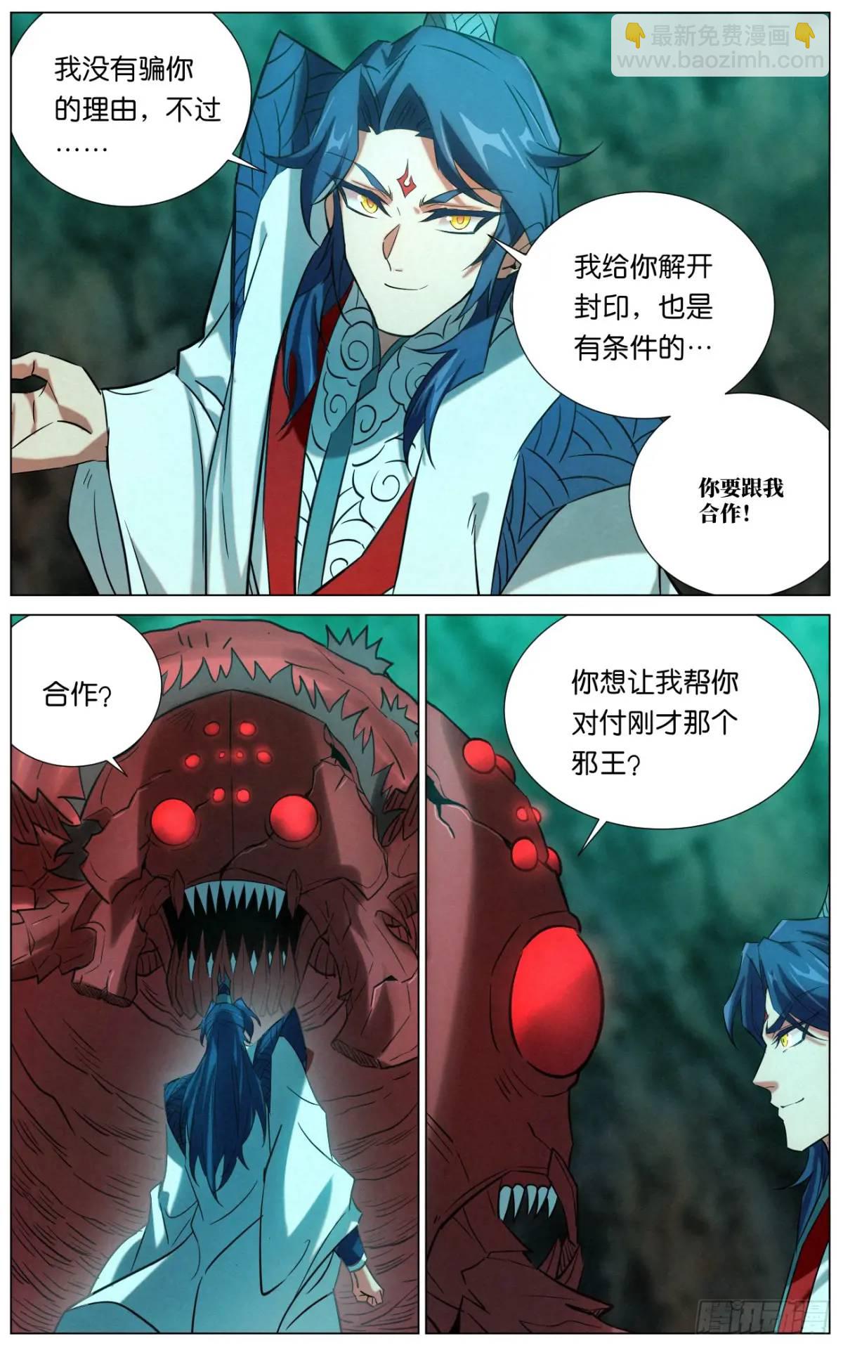 170 噬心咒-第173话