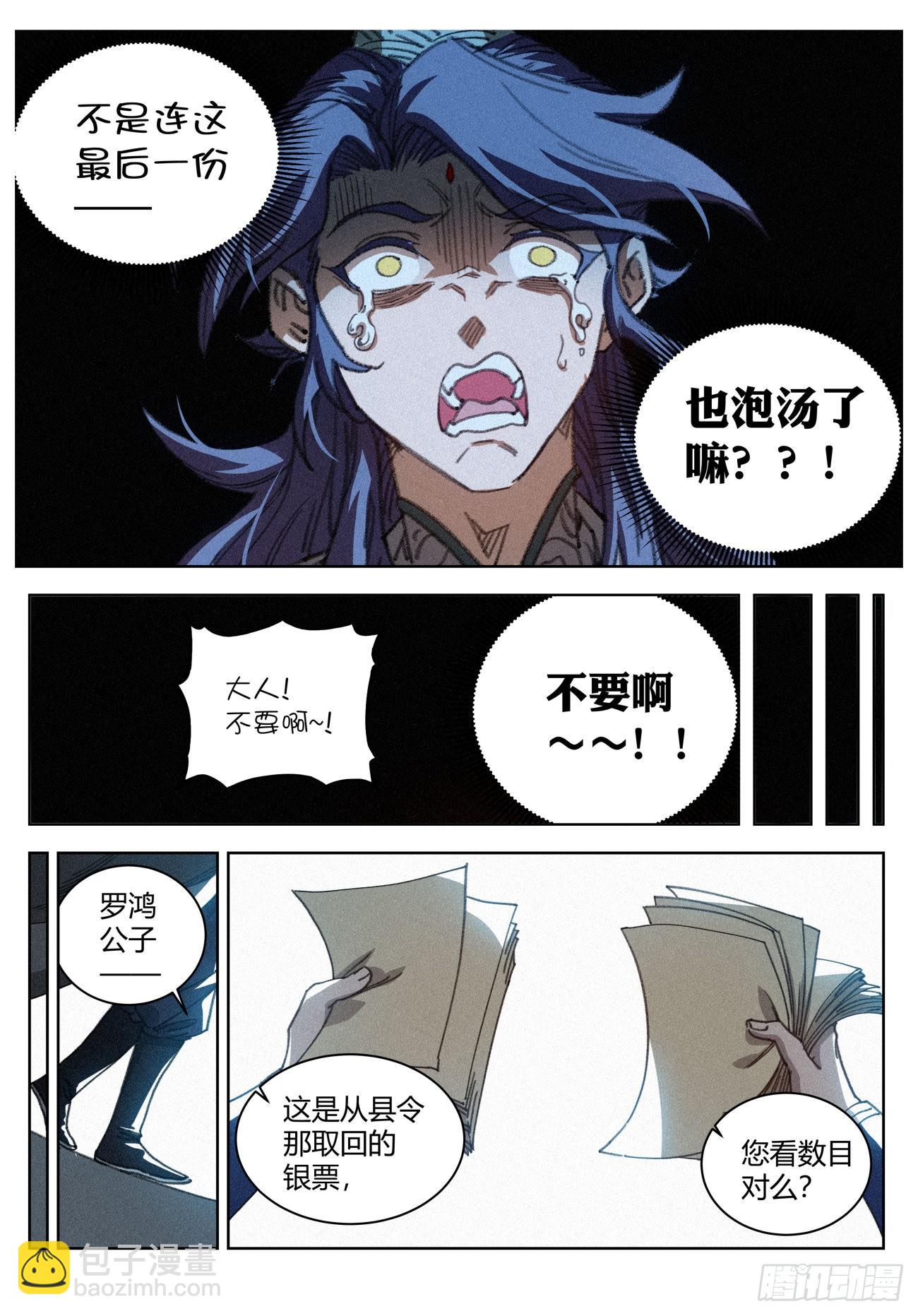 018 天地邪门-第19话