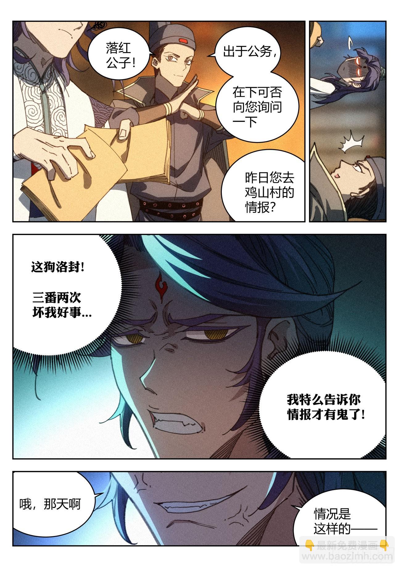 018 天地邪门-第19话